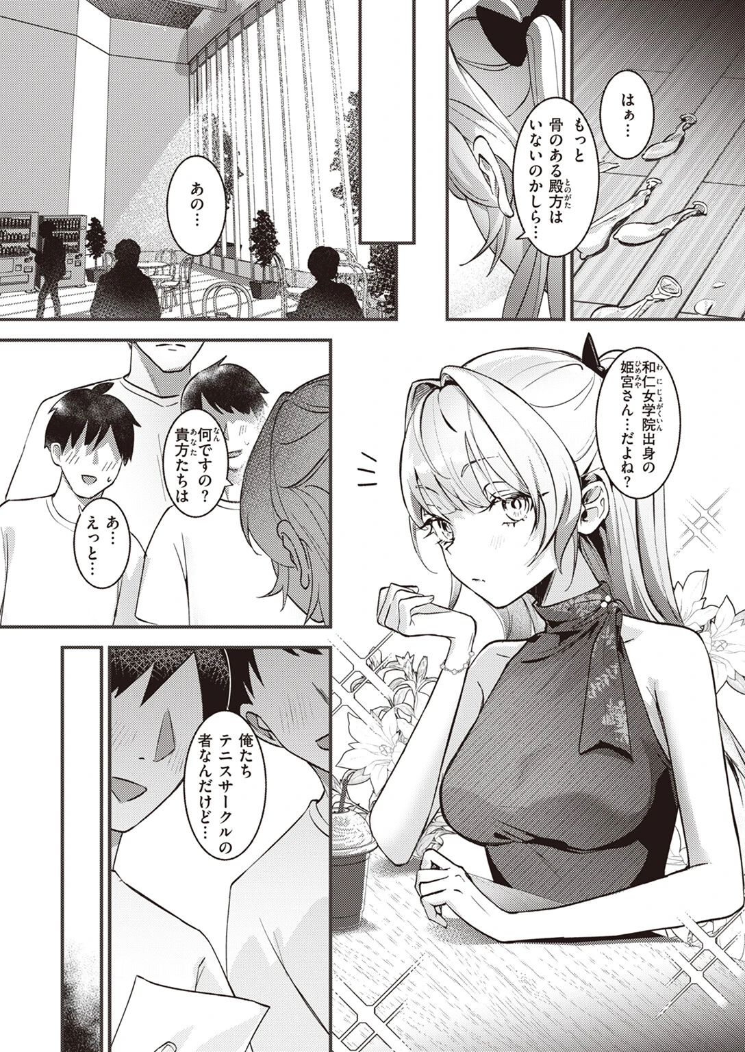 テニサーの姫宮さんページ3