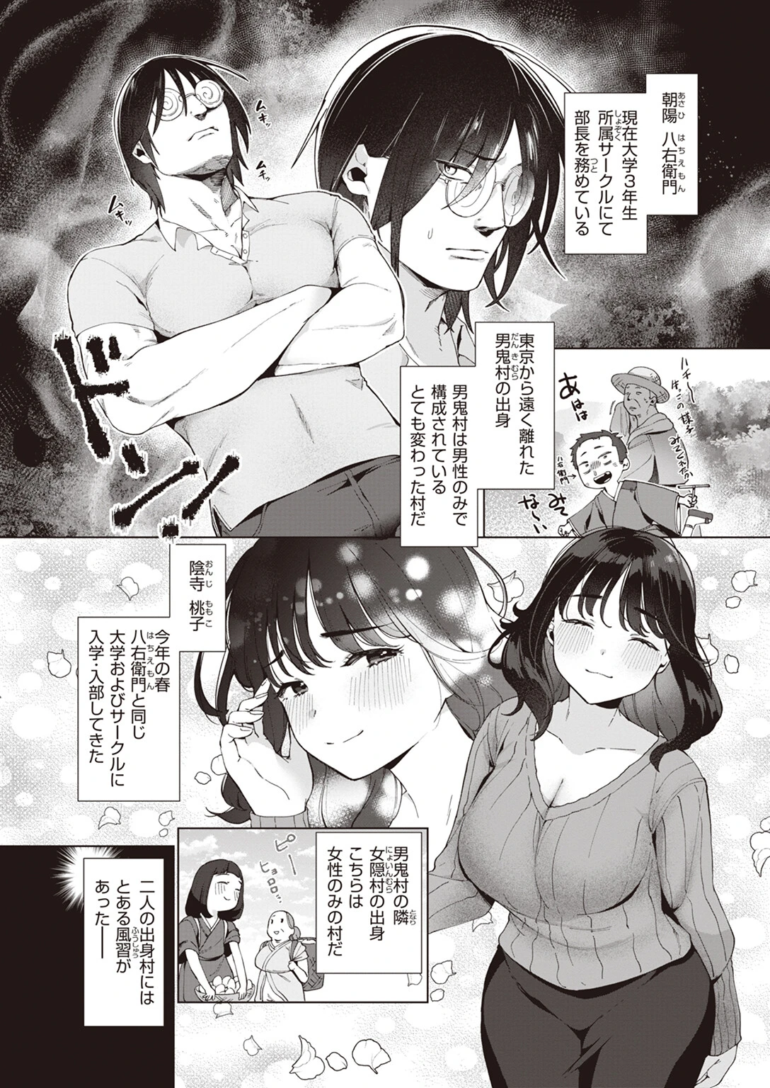 エロ因習村から上京してきました！ページ2