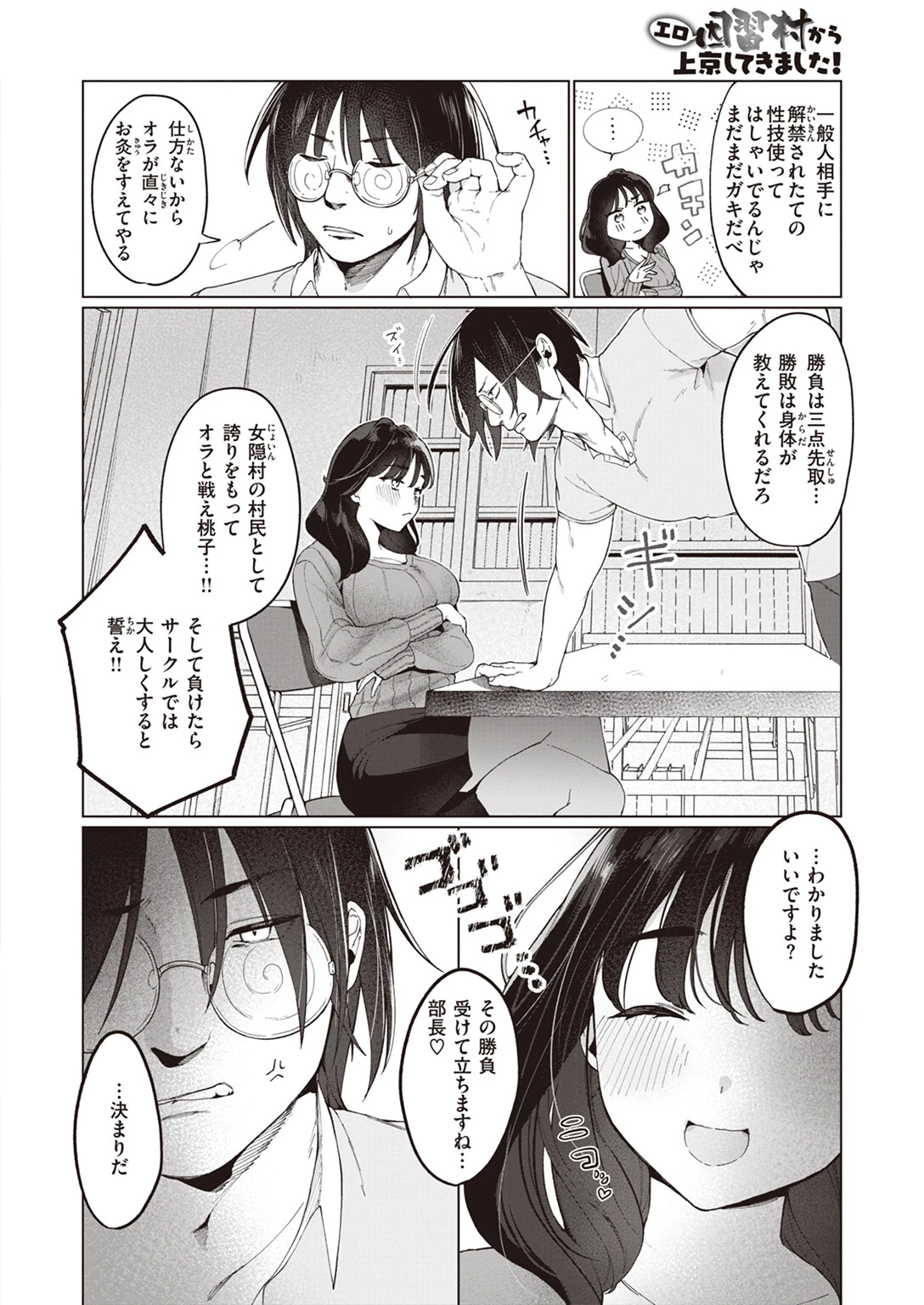 エロ因習村から上京してきました！ページ4