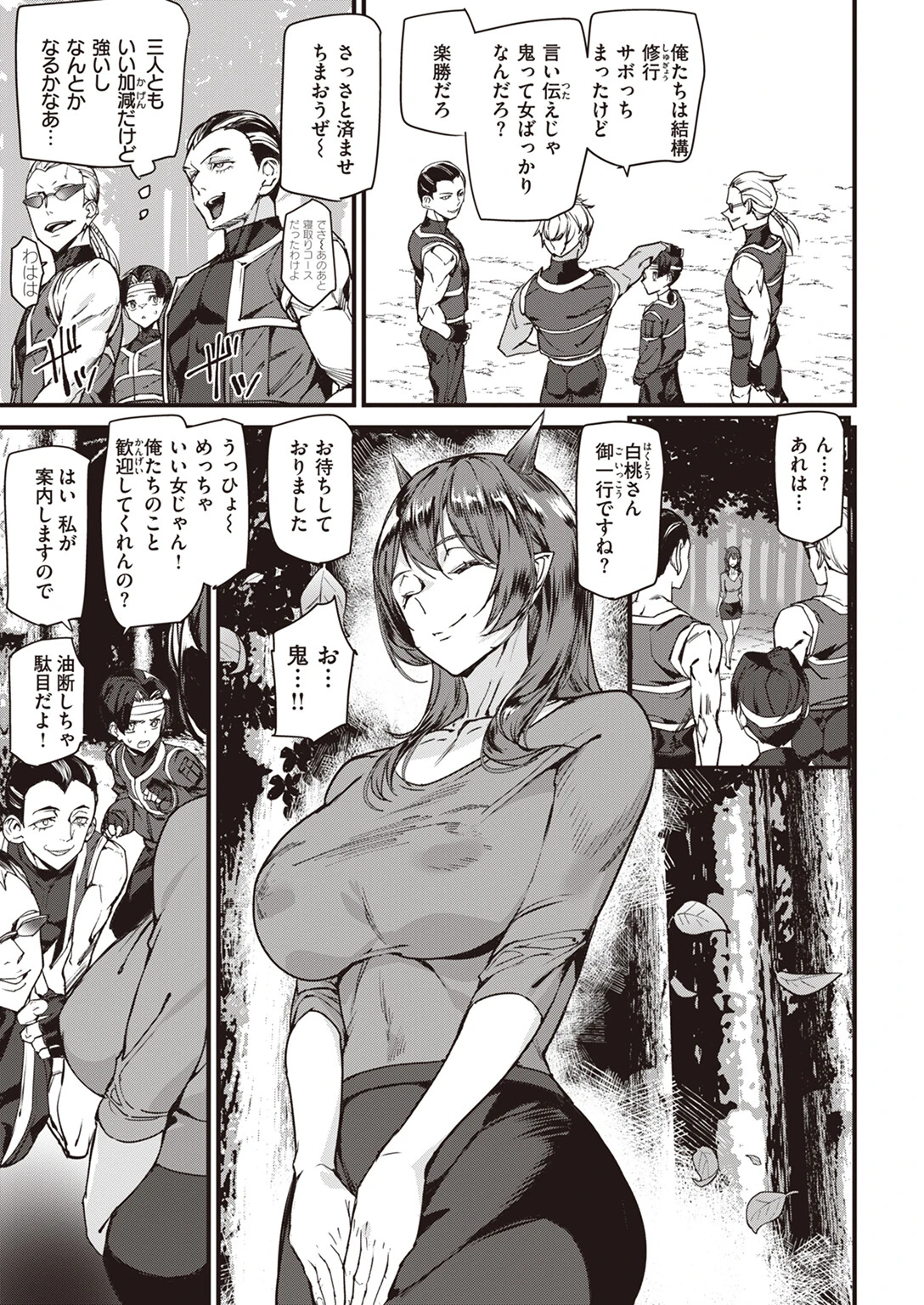 モモ色鬼退治ページ3