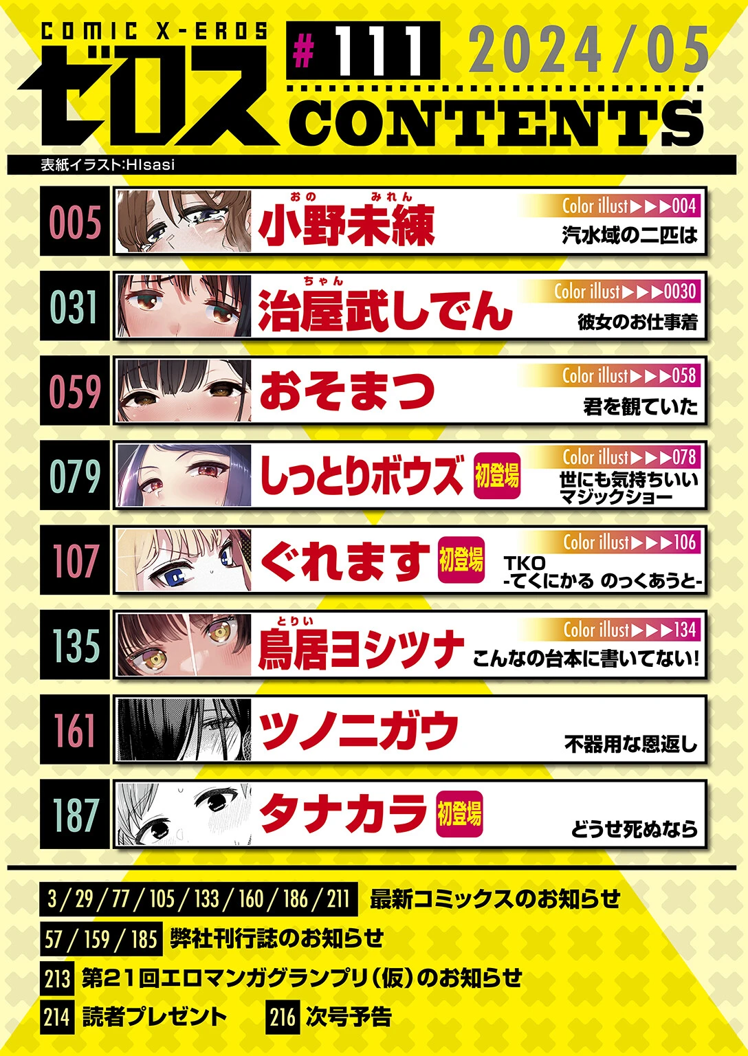 COMIC ゼロス ＃111ページ2