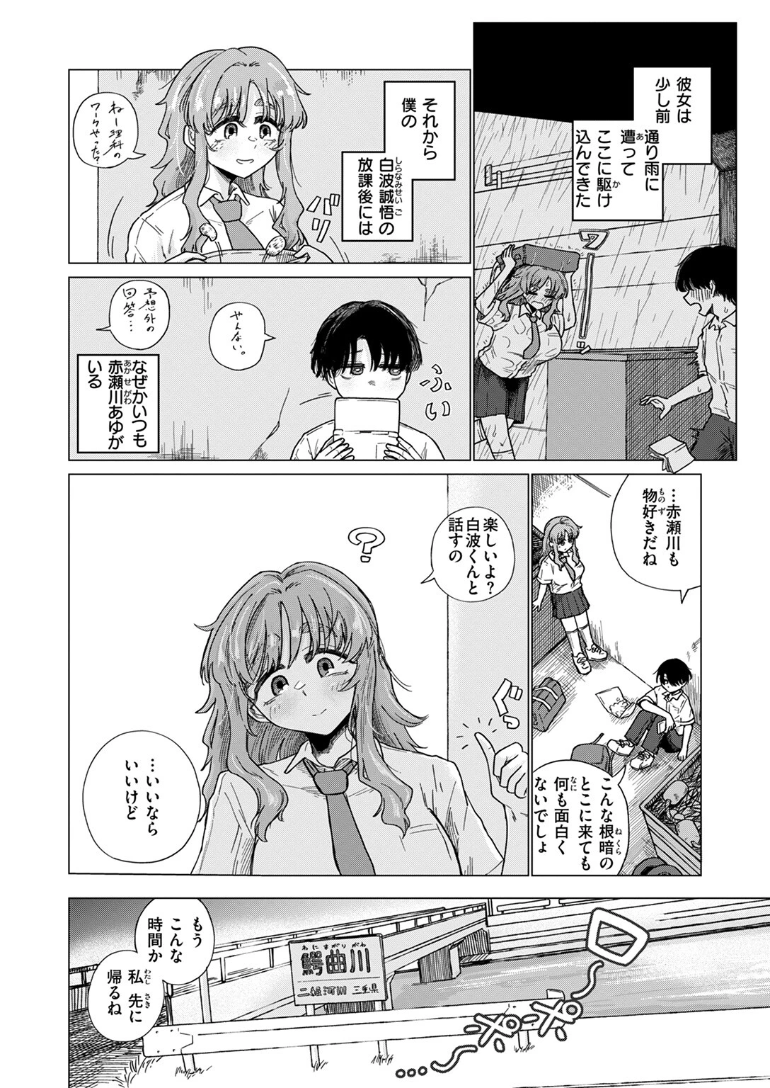 COMIC ゼロス ＃111ページ4