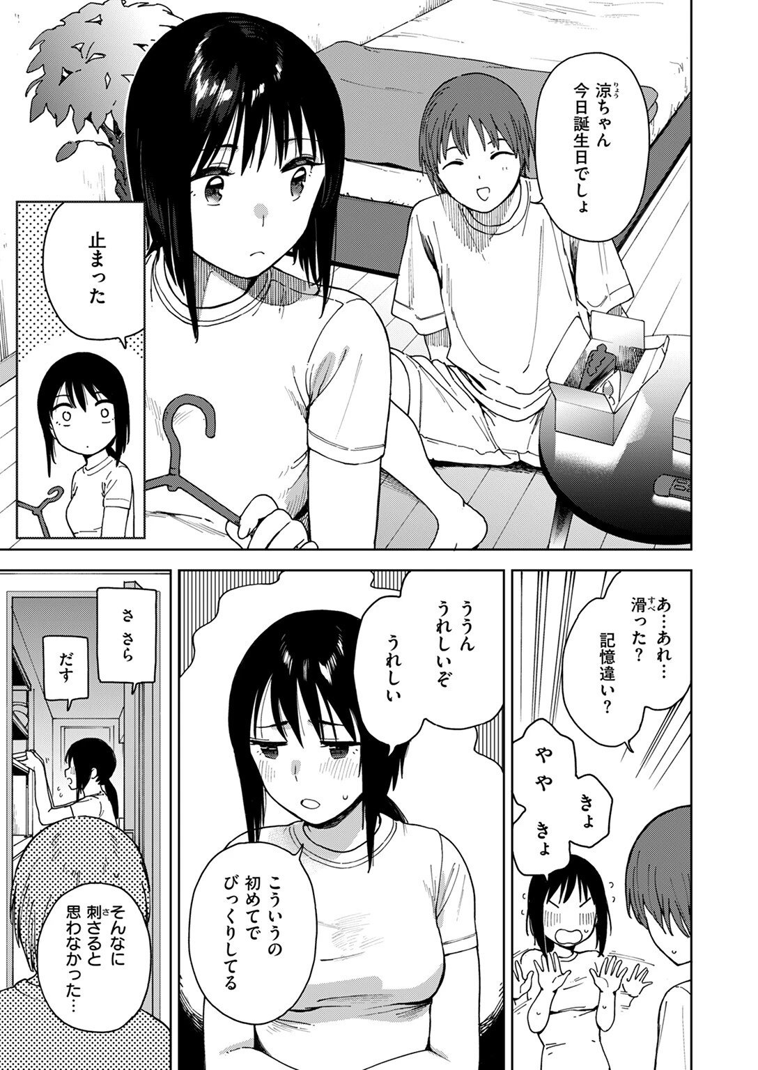 COMIC ゼロス ＃111ページ13