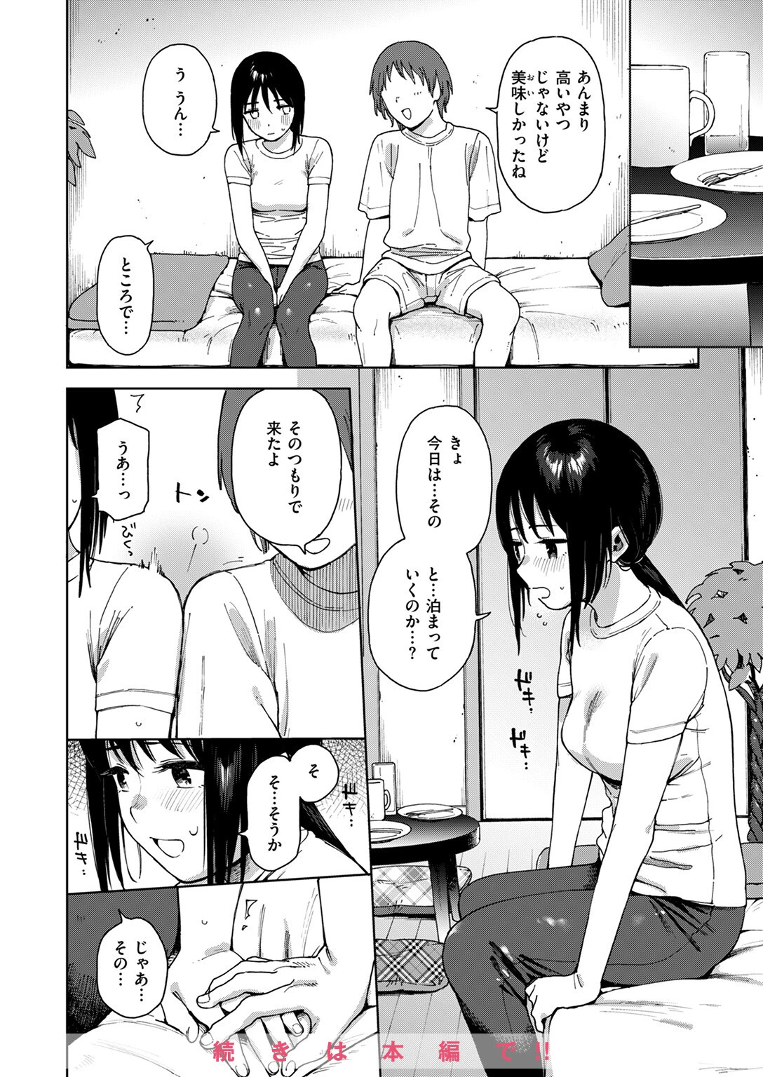 COMIC ゼロス ＃111ページ14