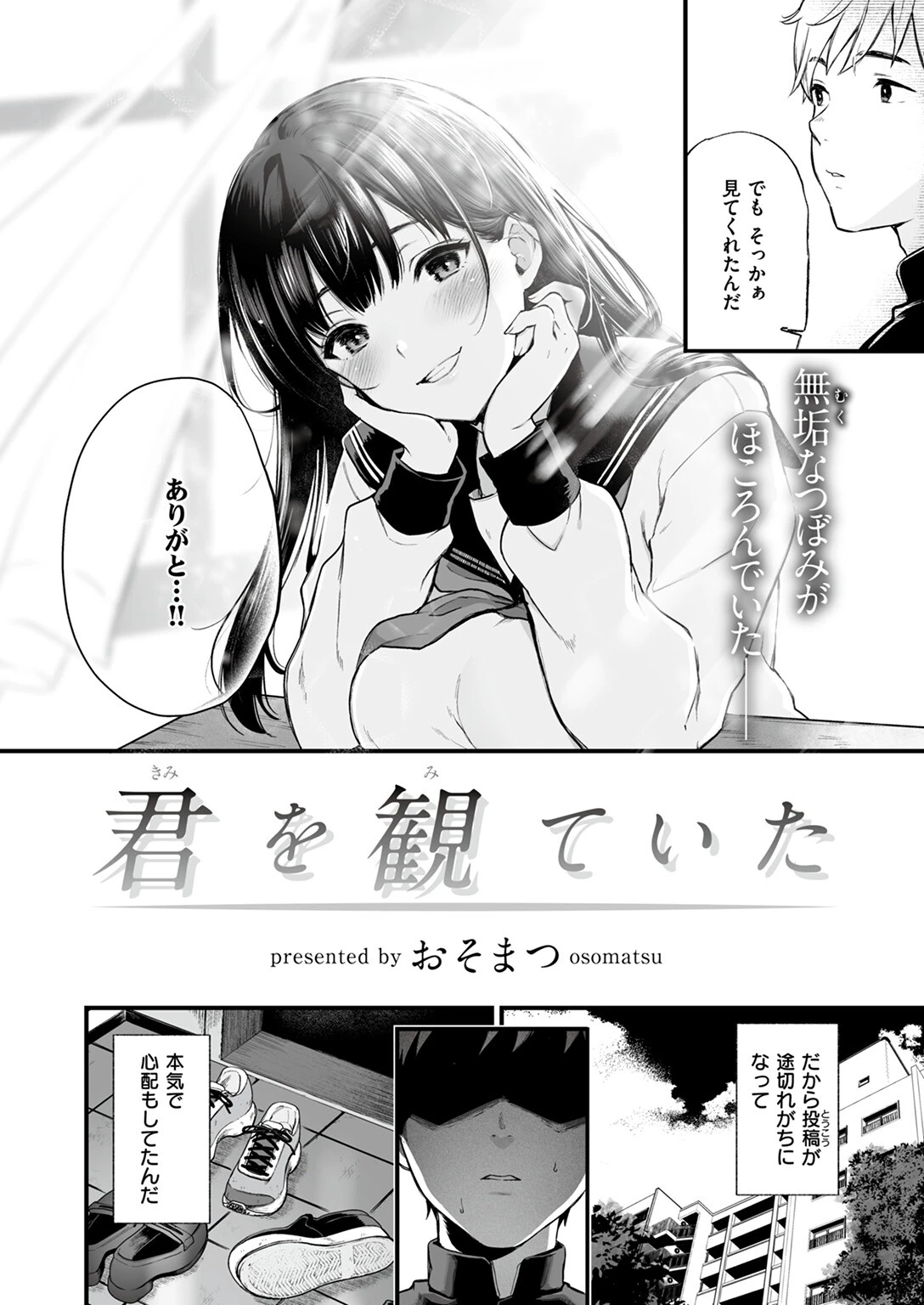 COMIC ゼロス ＃111ページ16