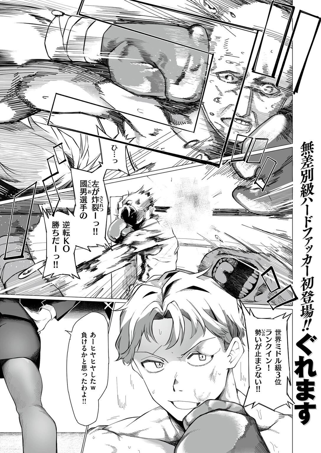 COMIC ゼロス ＃111ページ24