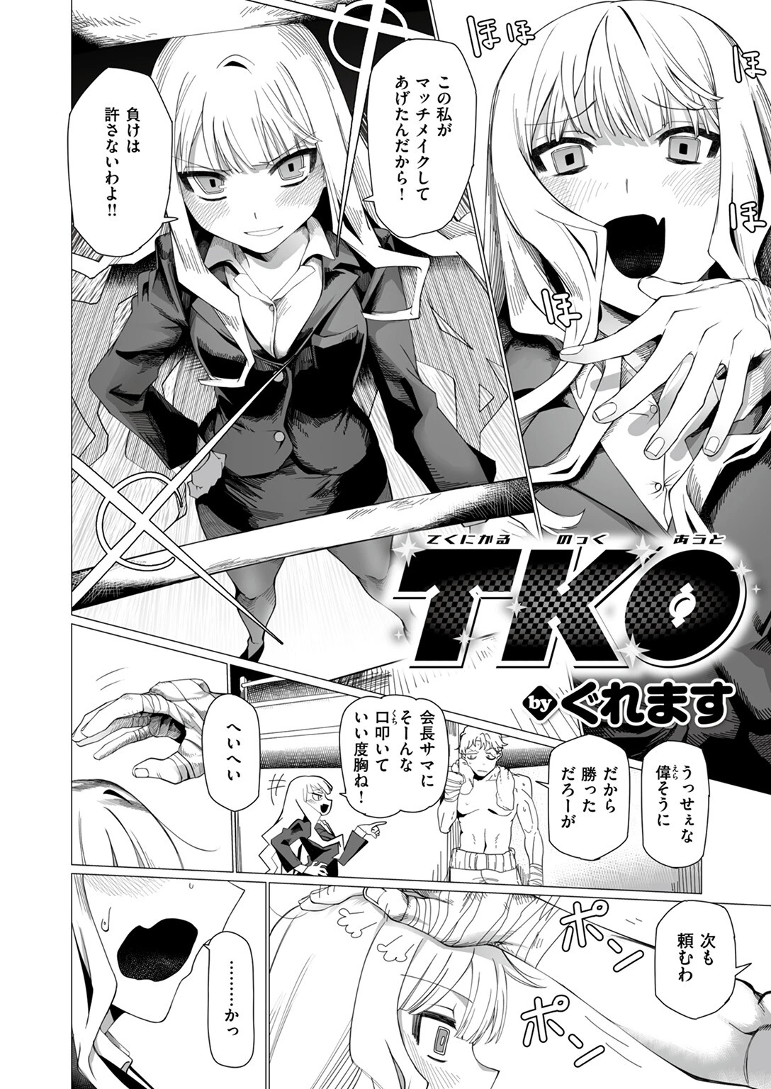 COMIC ゼロス ＃111ページ25