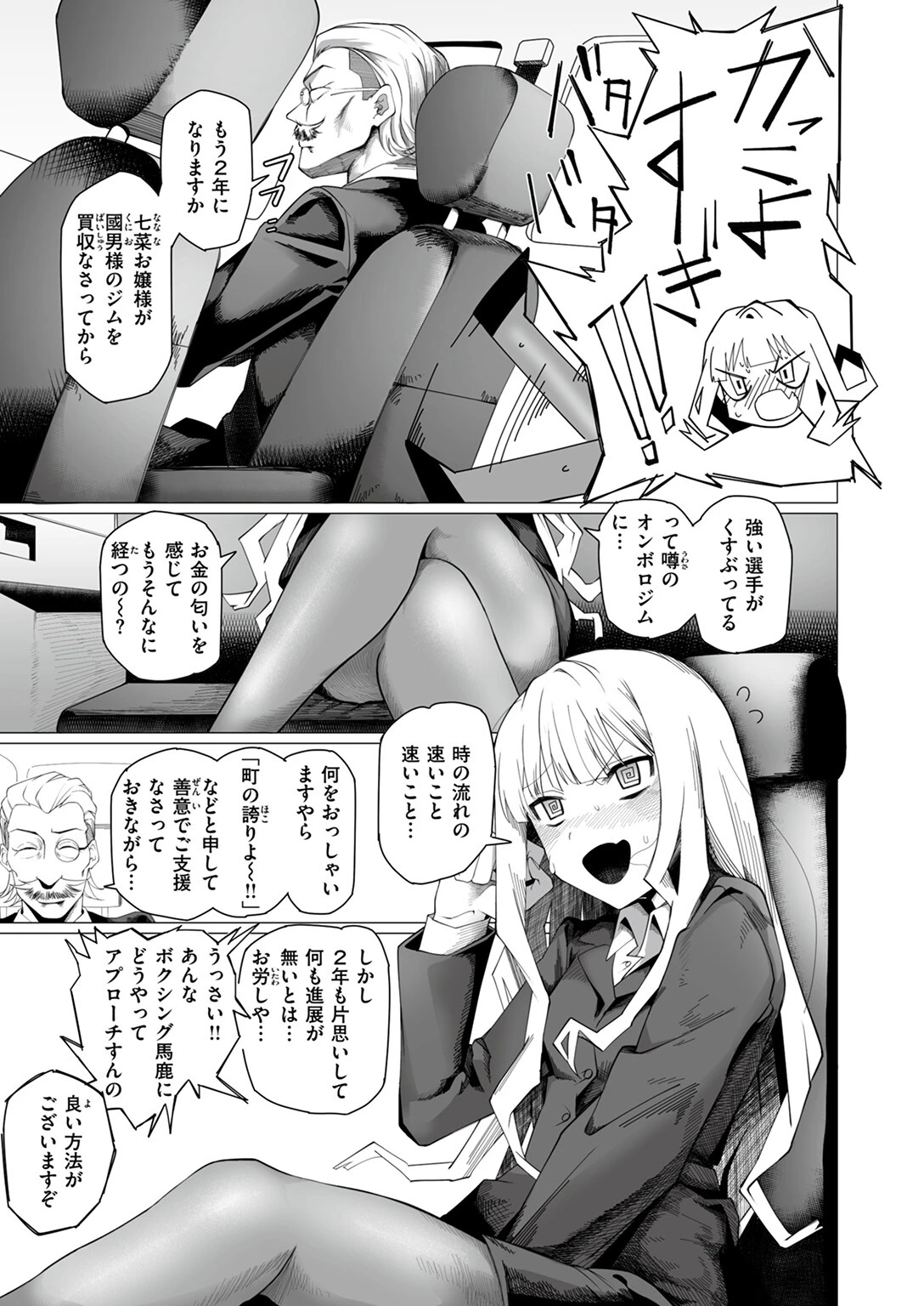 COMIC ゼロス ＃111ページ26