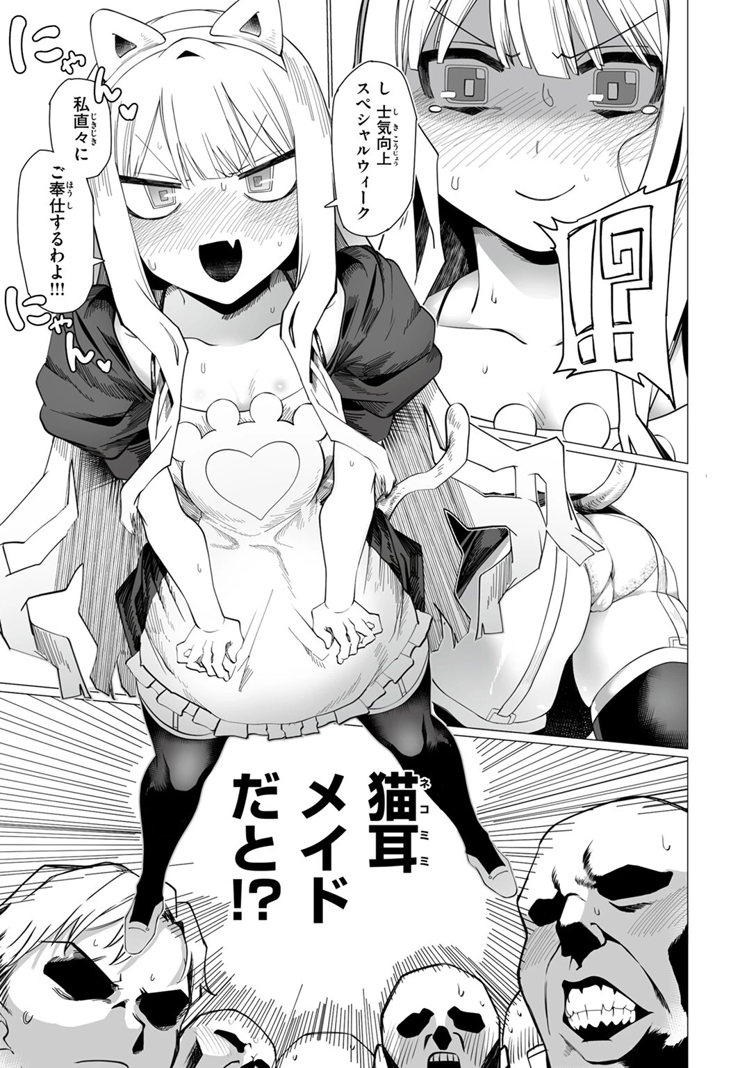 COMIC ゼロス ＃111ページ28
