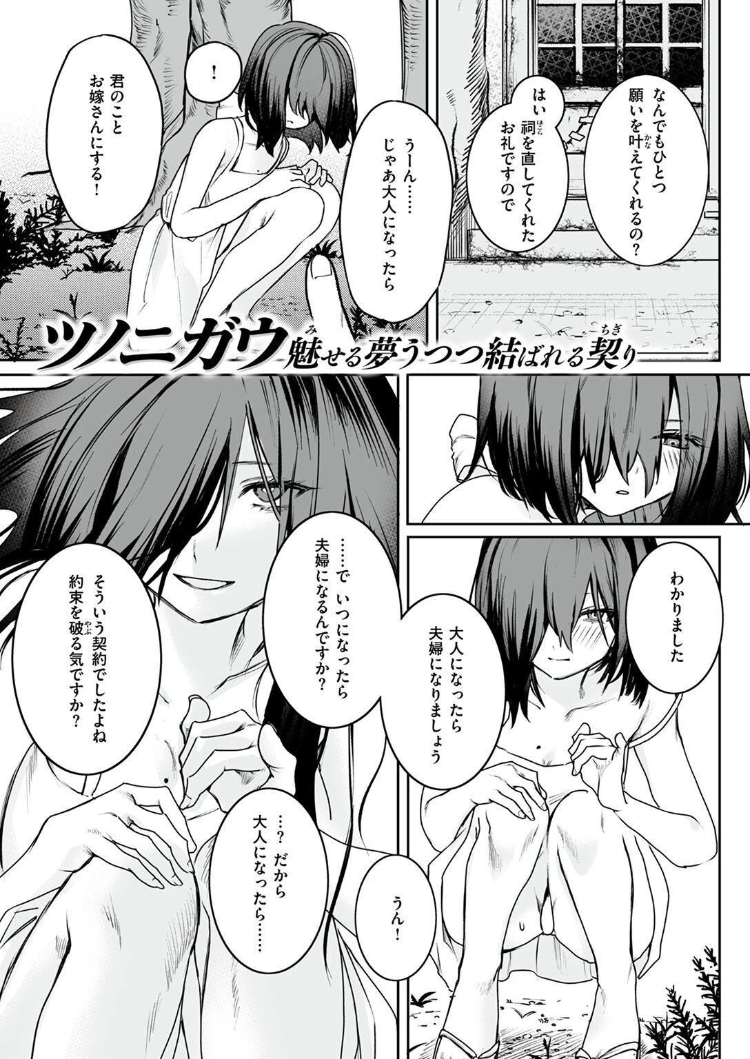 COMIC ゼロス ＃111ページ35