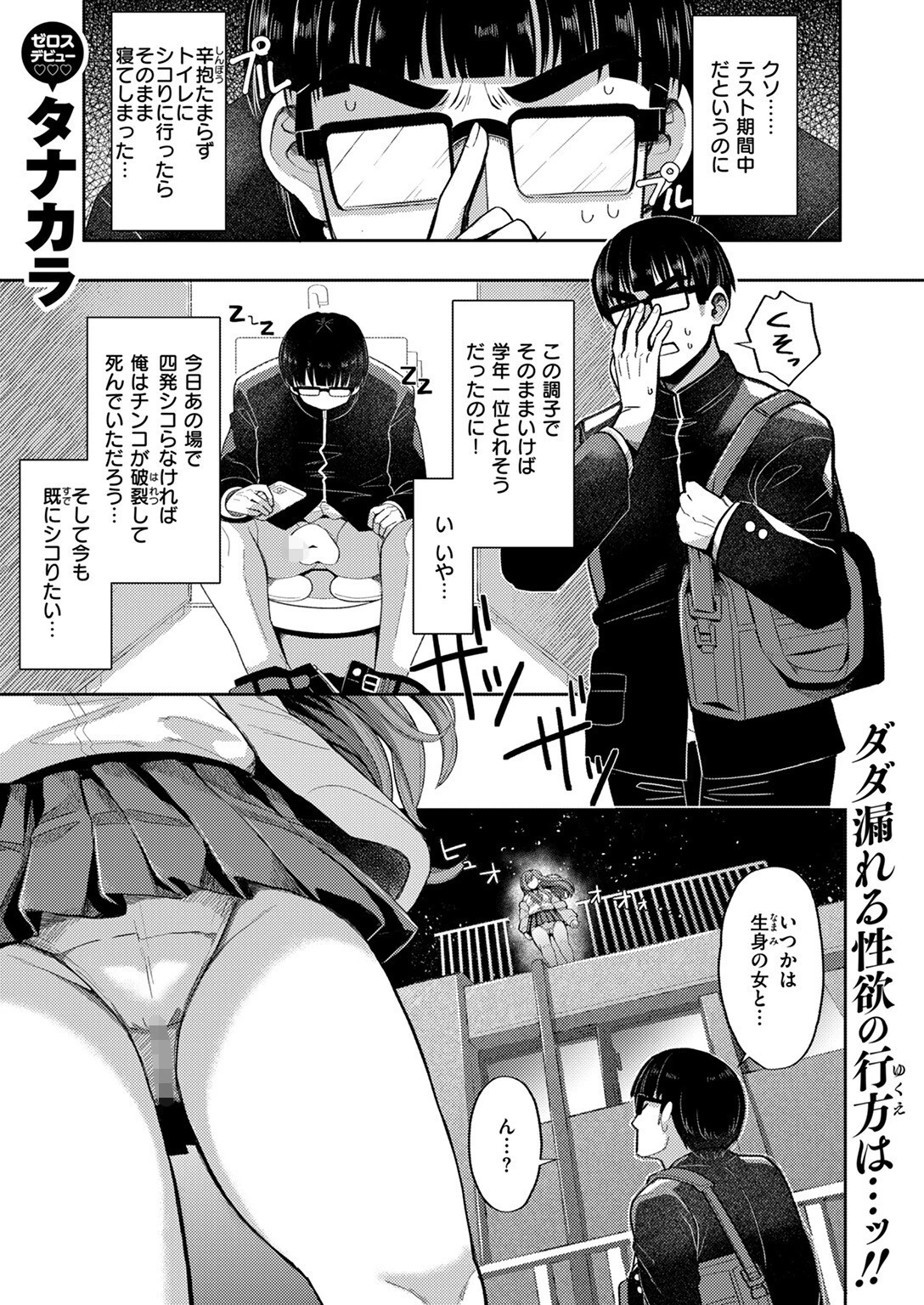 COMIC ゼロス ＃111ページ40