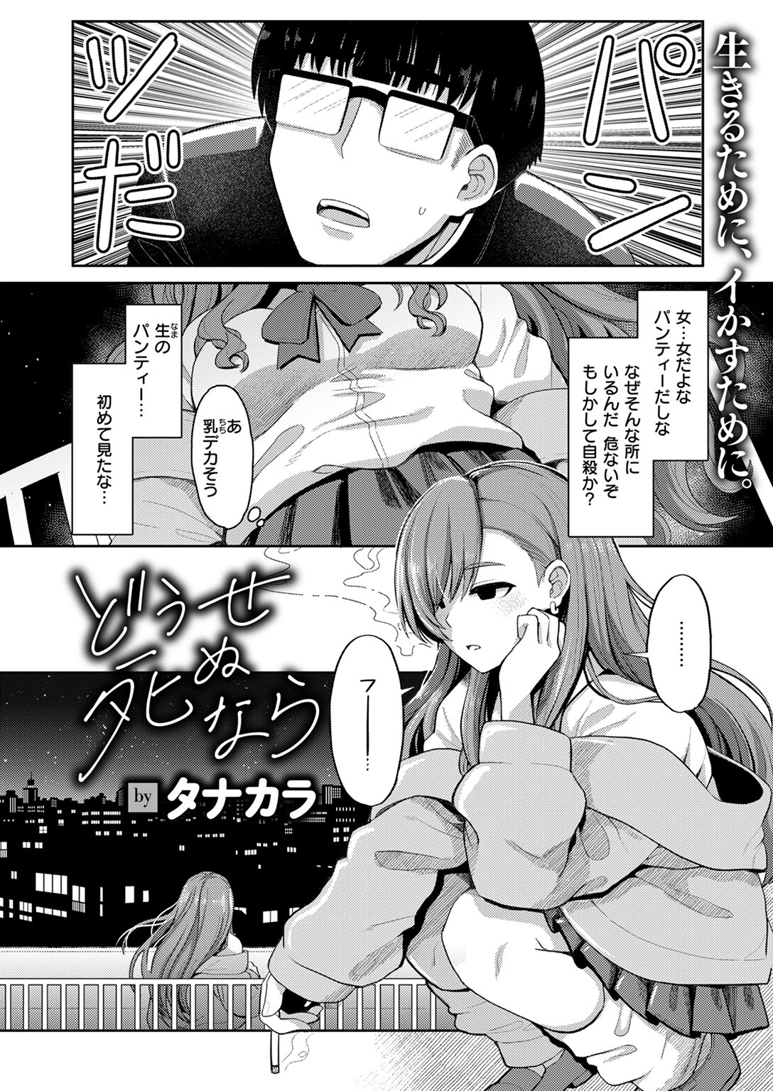 COMIC ゼロス ＃111ページ41