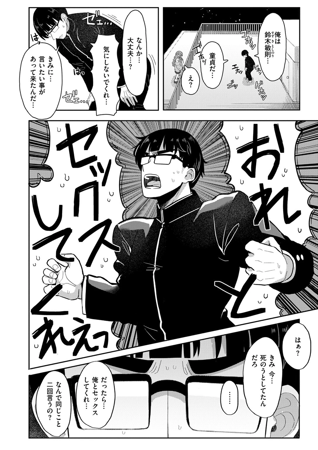 COMIC ゼロス ＃111ページ43
