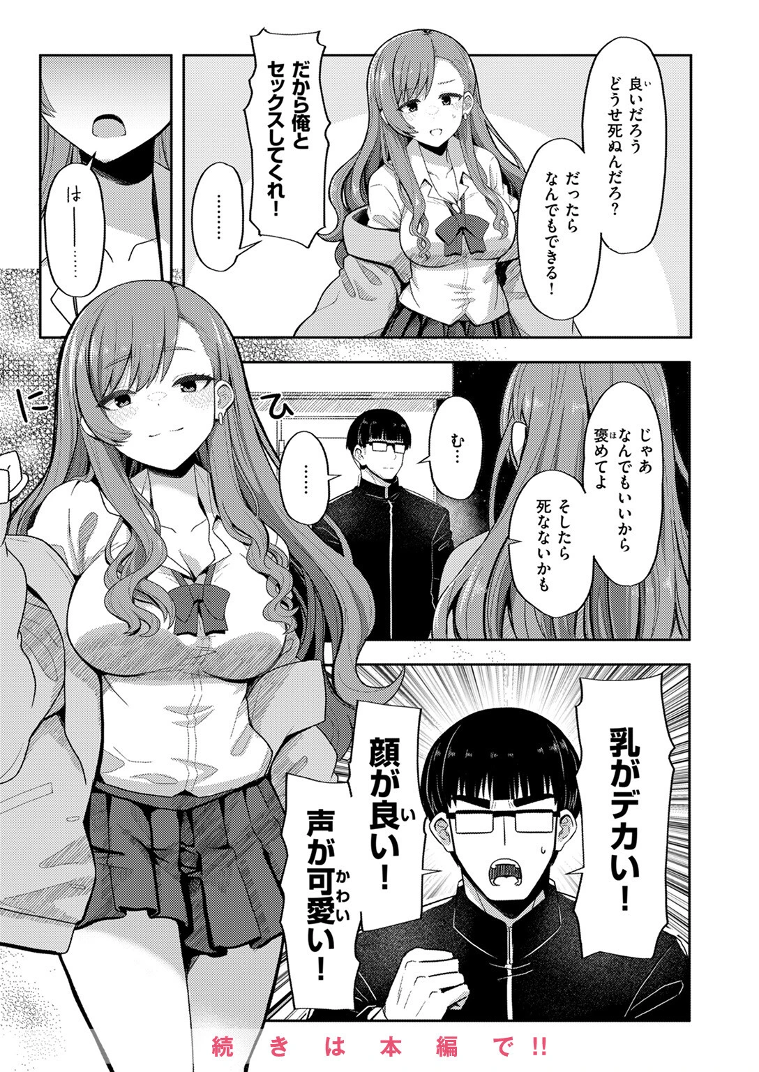 COMIC ゼロス ＃111ページ44