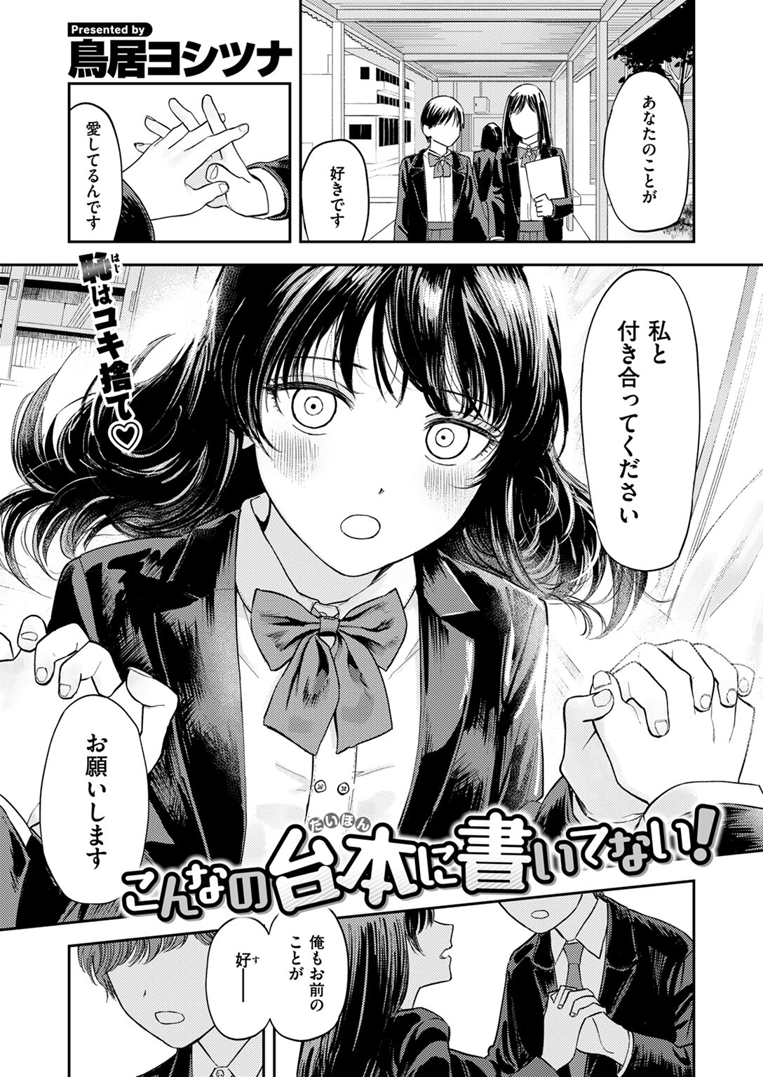 こんなの台本に書いてない!