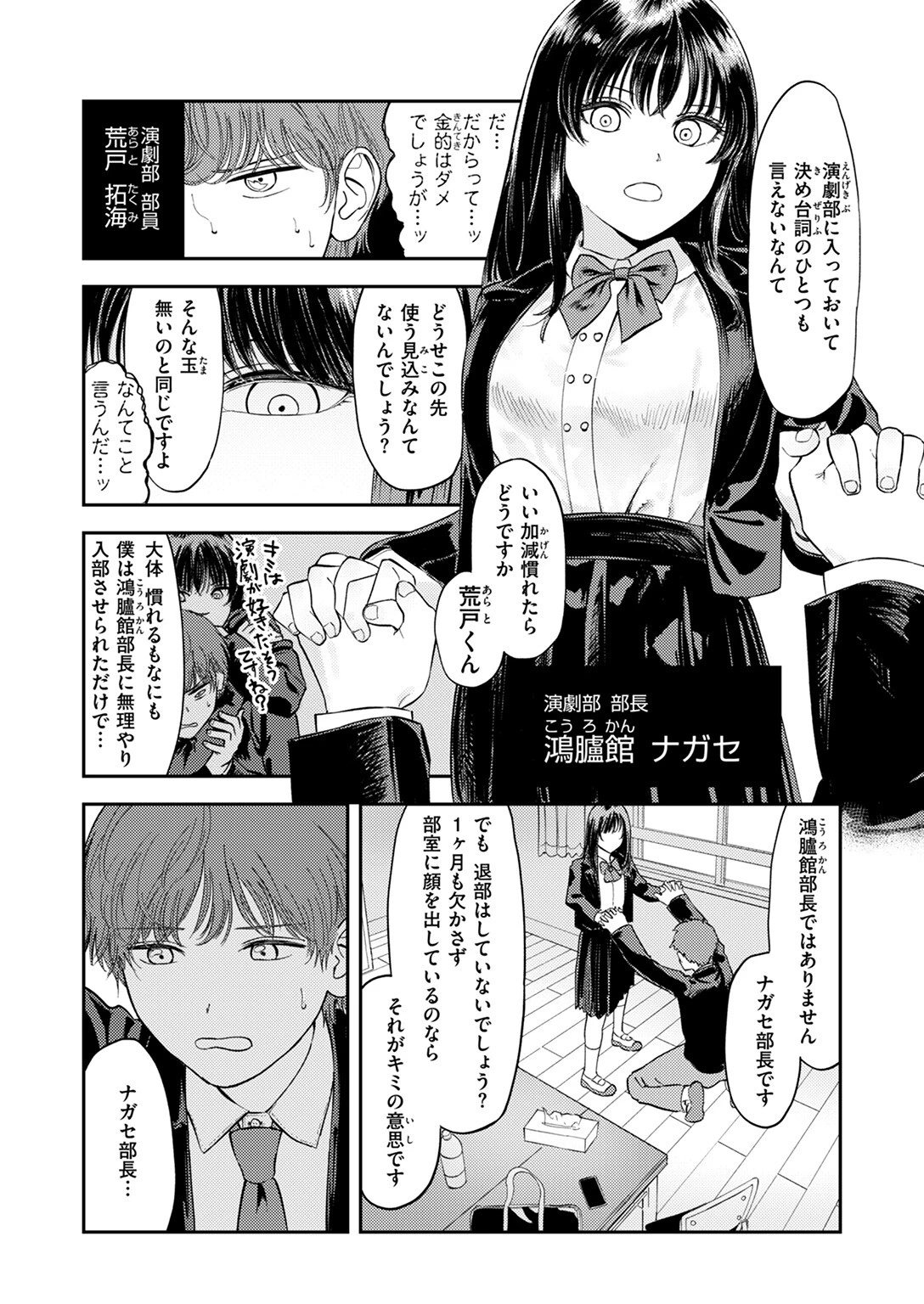 こんなの台本に書いてない!ページ3