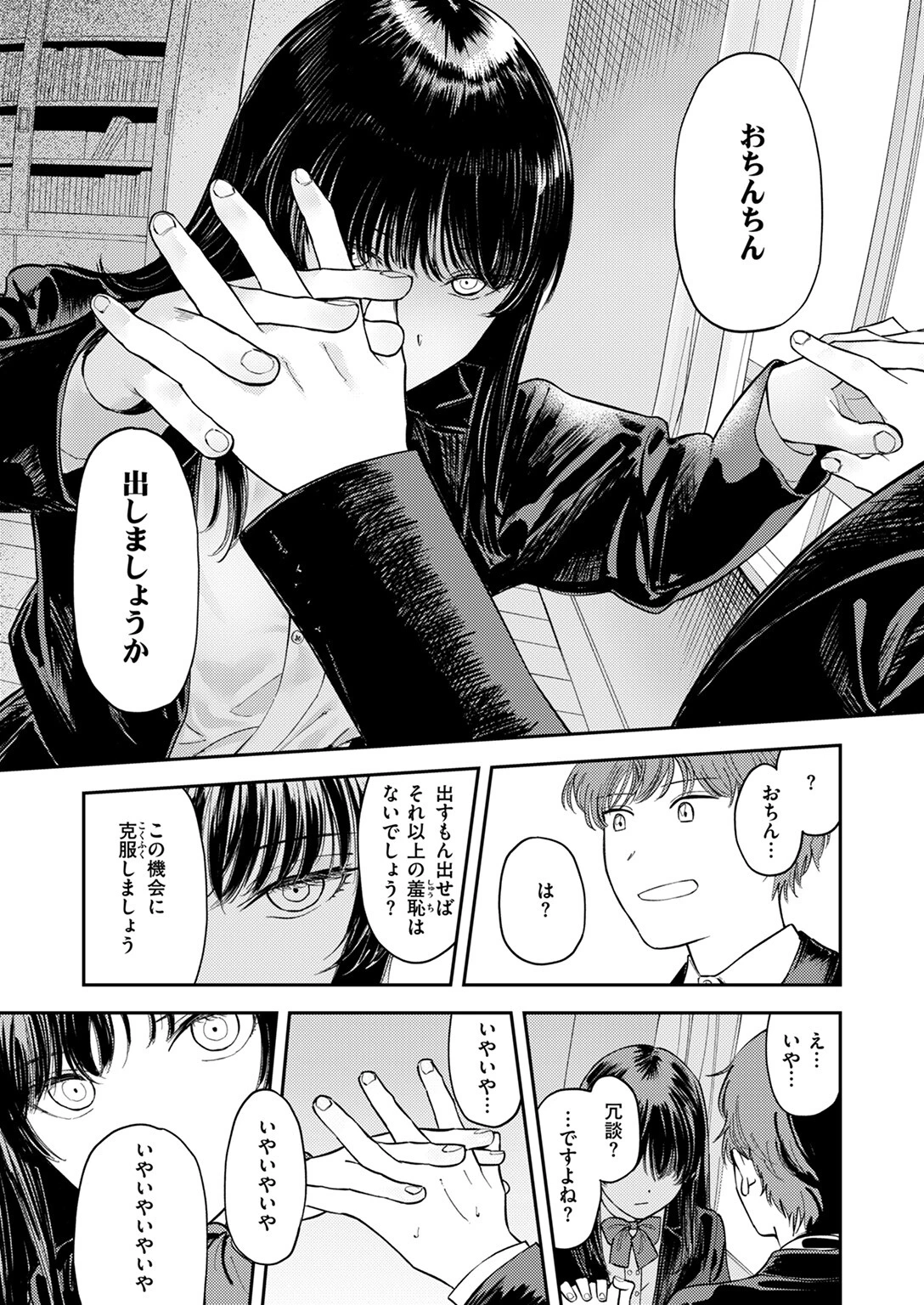 こんなの台本に書いてない!ページ5