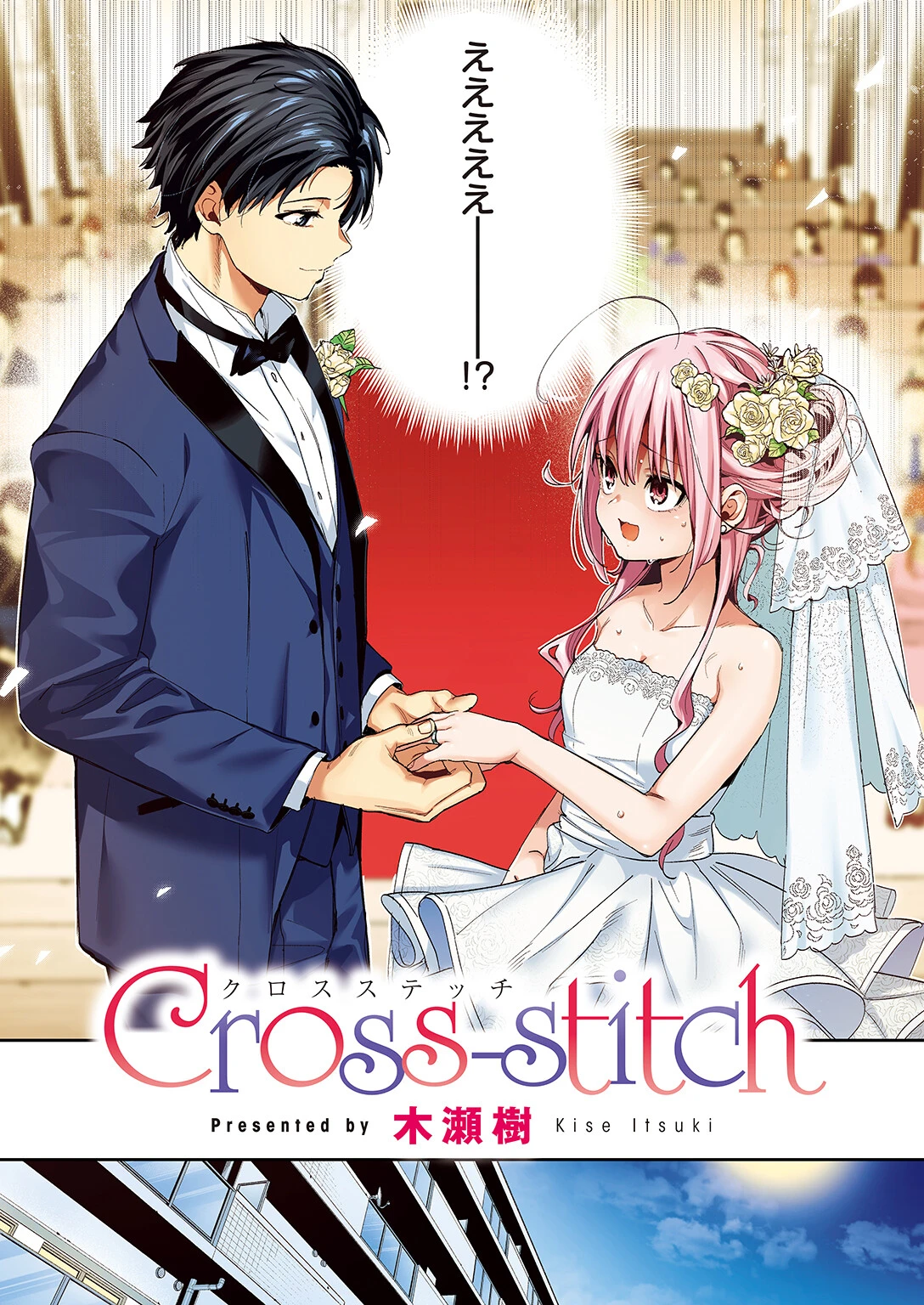 Cross-stitch フルカラー版ページ5