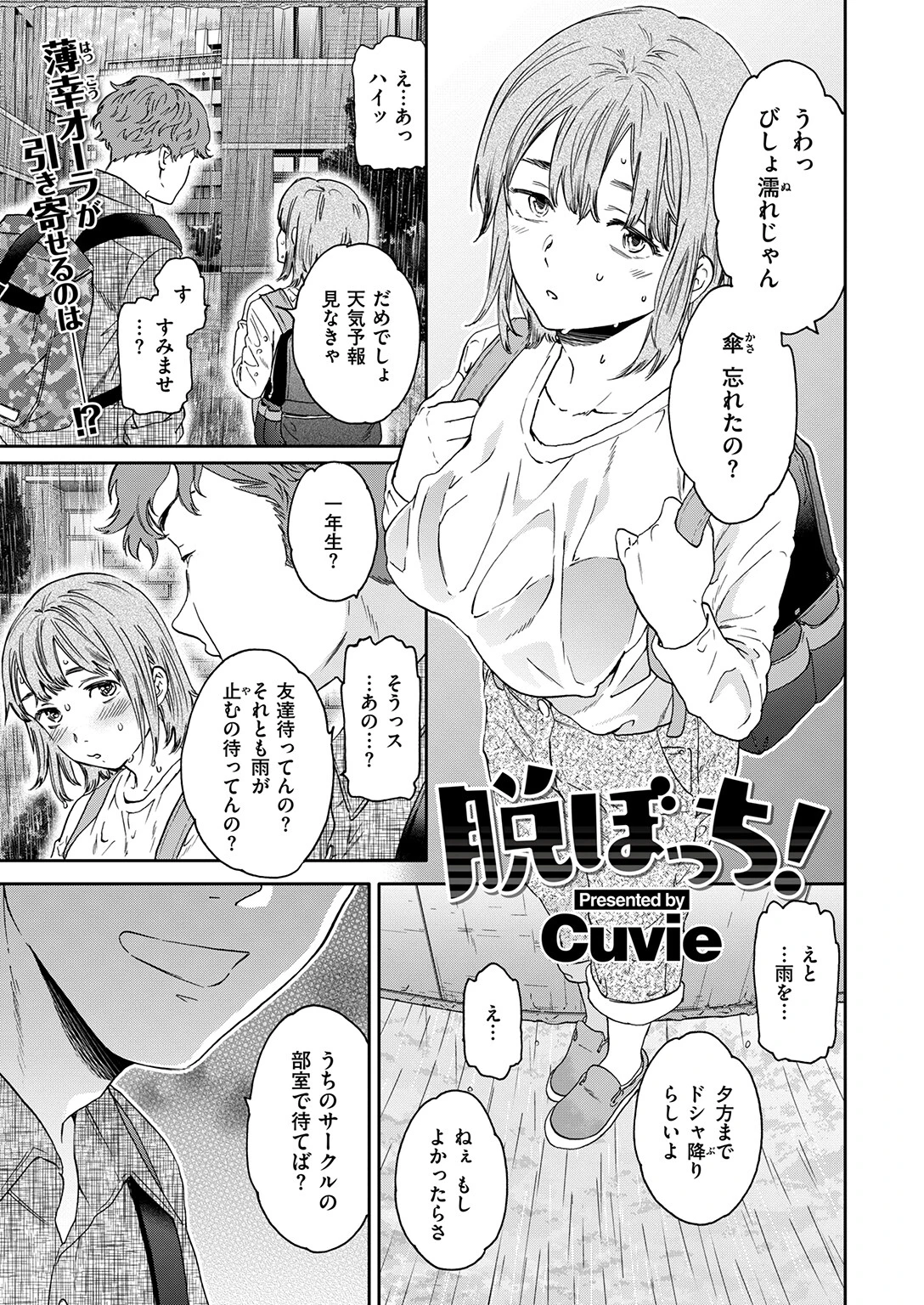 脱ぼっち!