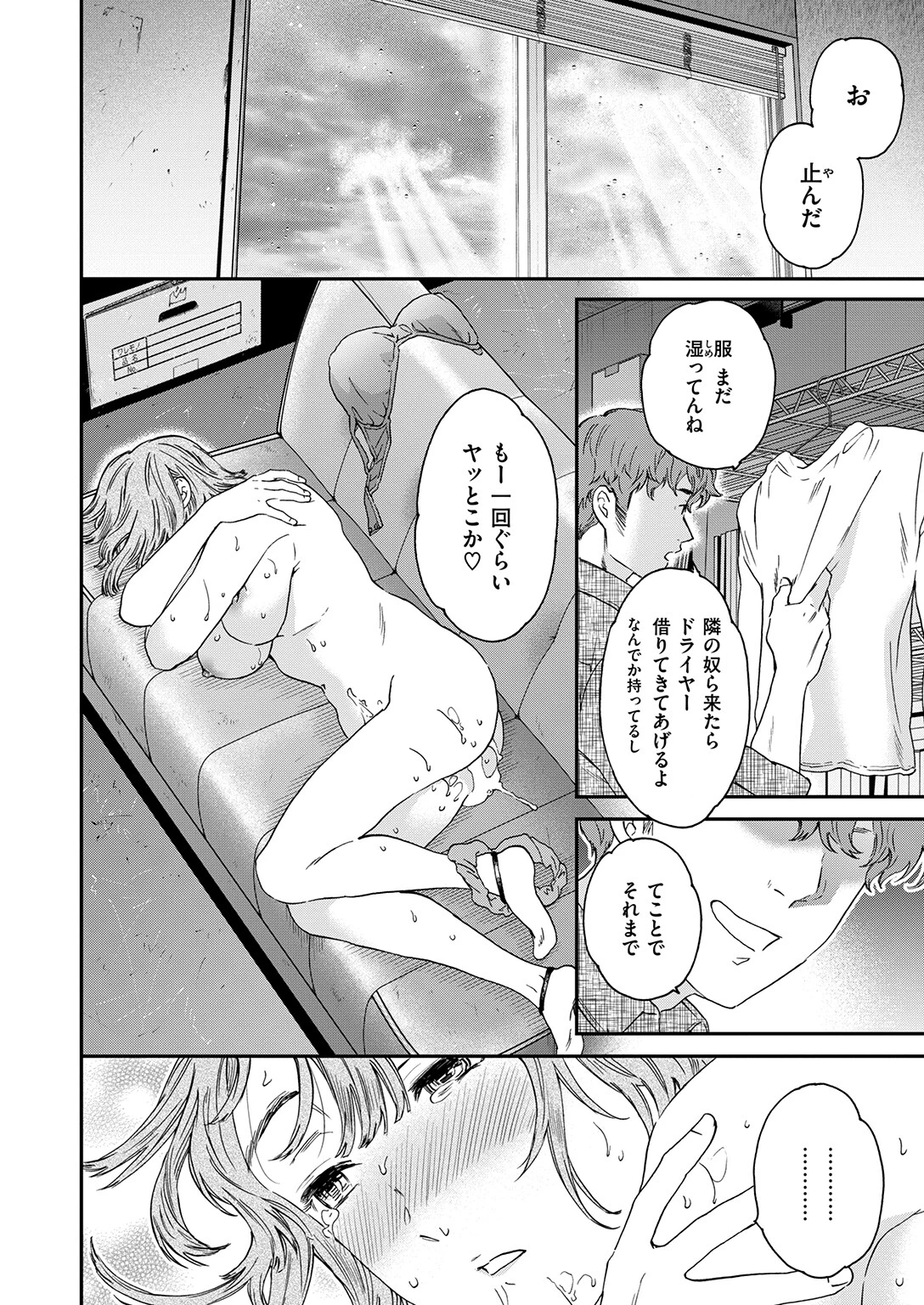 脱ぼっち!ページ2