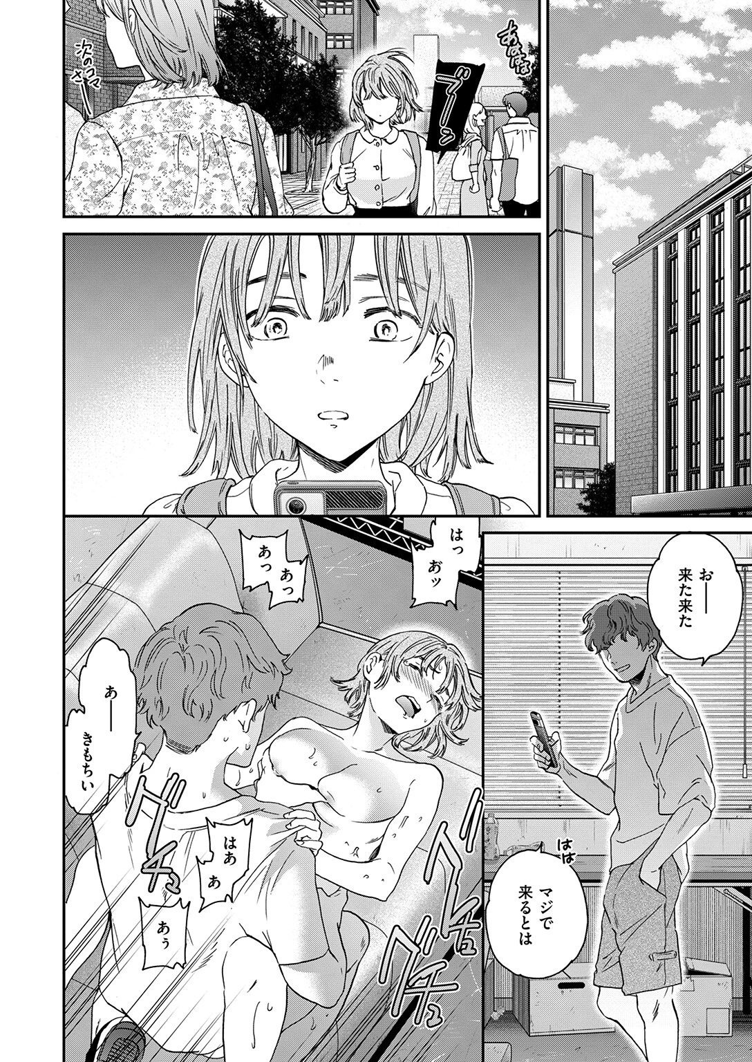 脱ぼっち!ページ4