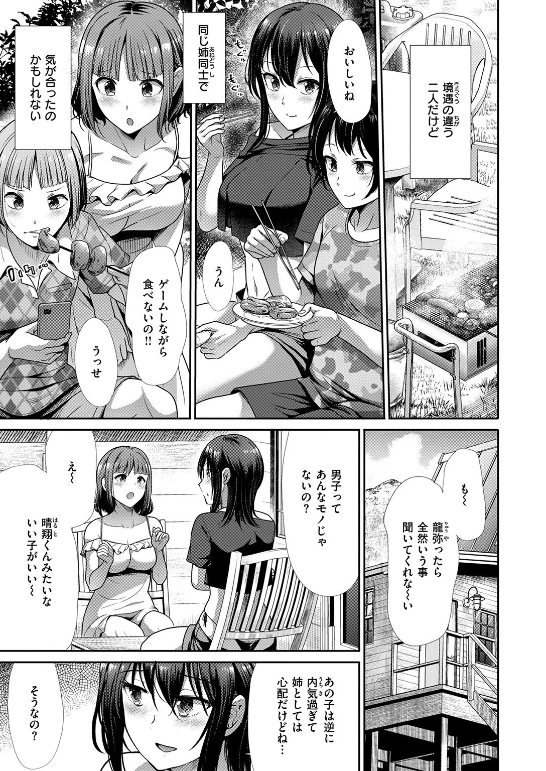 弟スワップページ3
