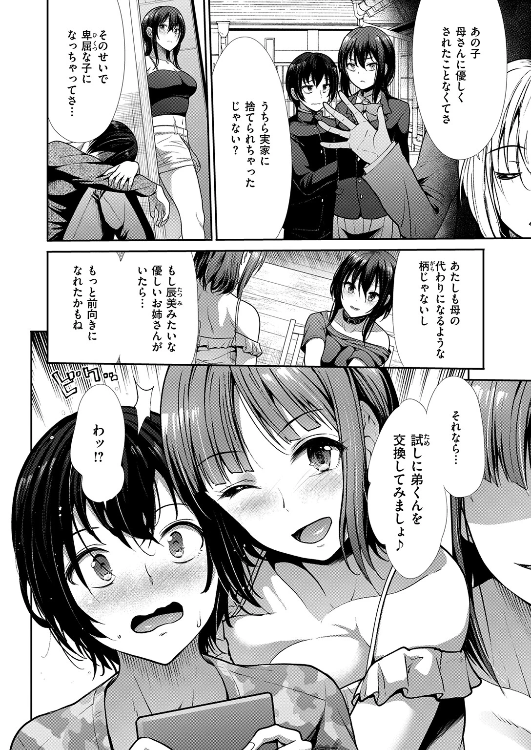 弟スワップページ4