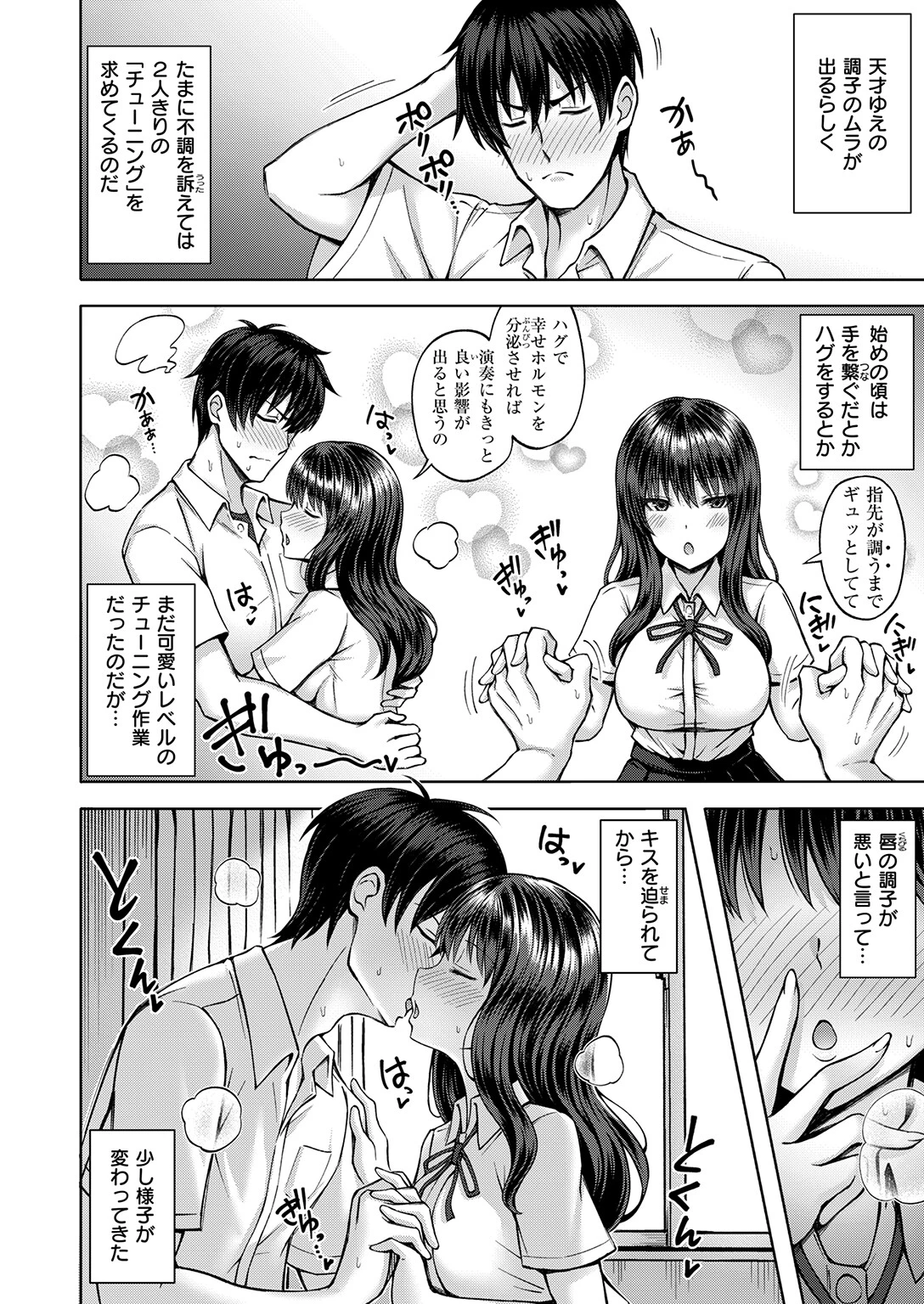 イキ抜き♪アンサンブルページ4