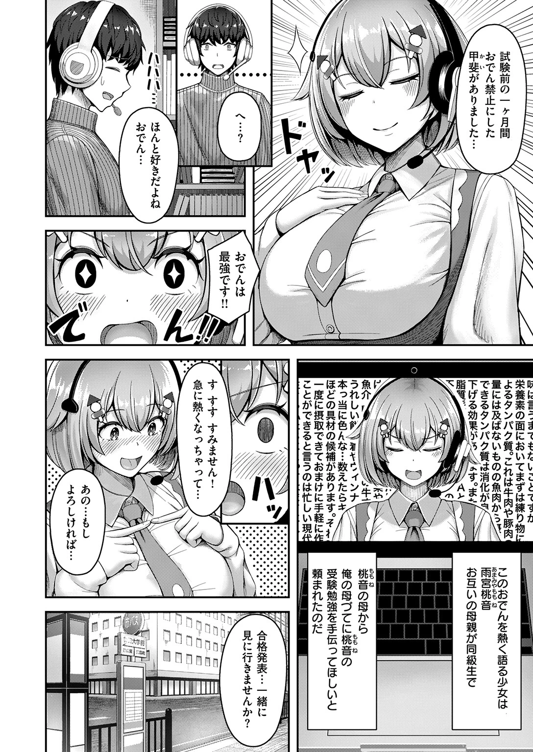 桃色アンサーページ2