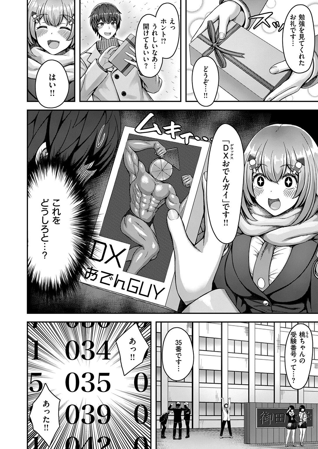 桃色アンサーページ4