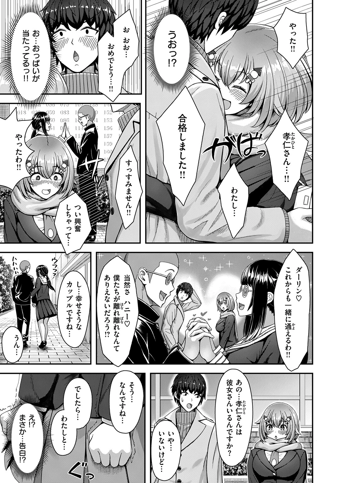 桃色アンサーページ5