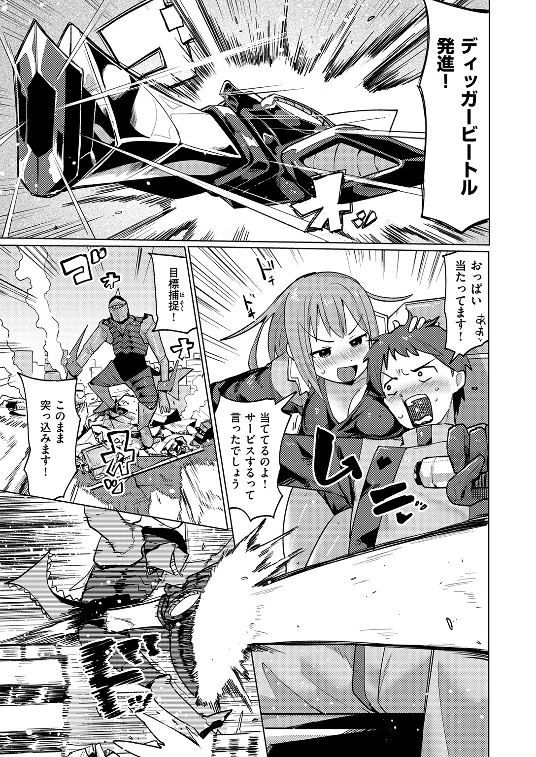 精機ダイディッガーページ5