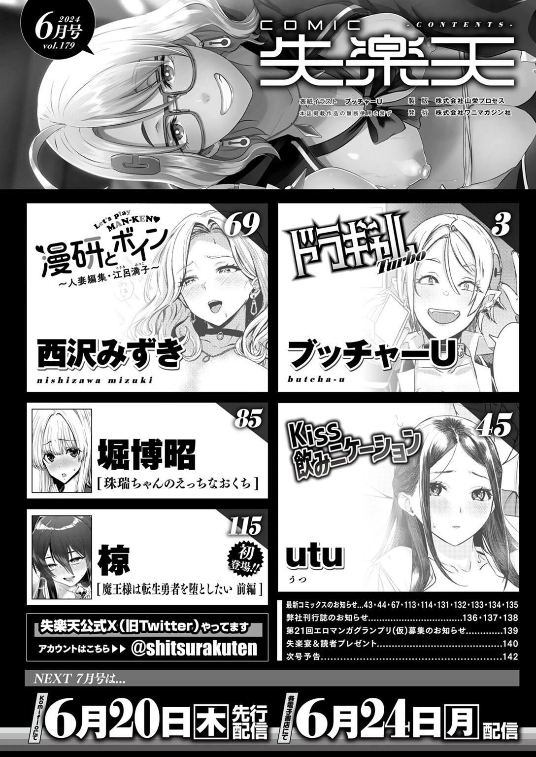 COMIC失楽天 2024年06月号ページ2