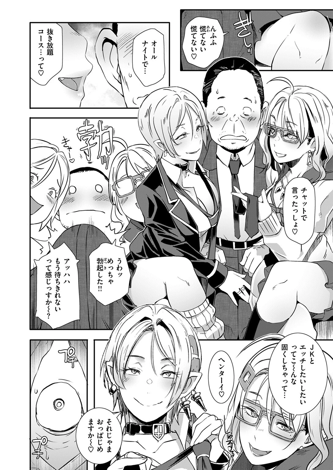 COMIC失楽天 2024年06月号ページ6