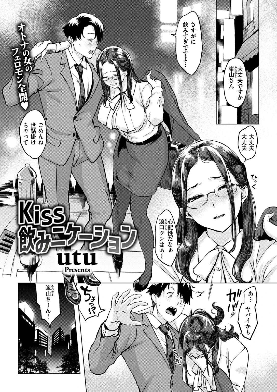 COMIC失楽天 2024年06月号ページ9