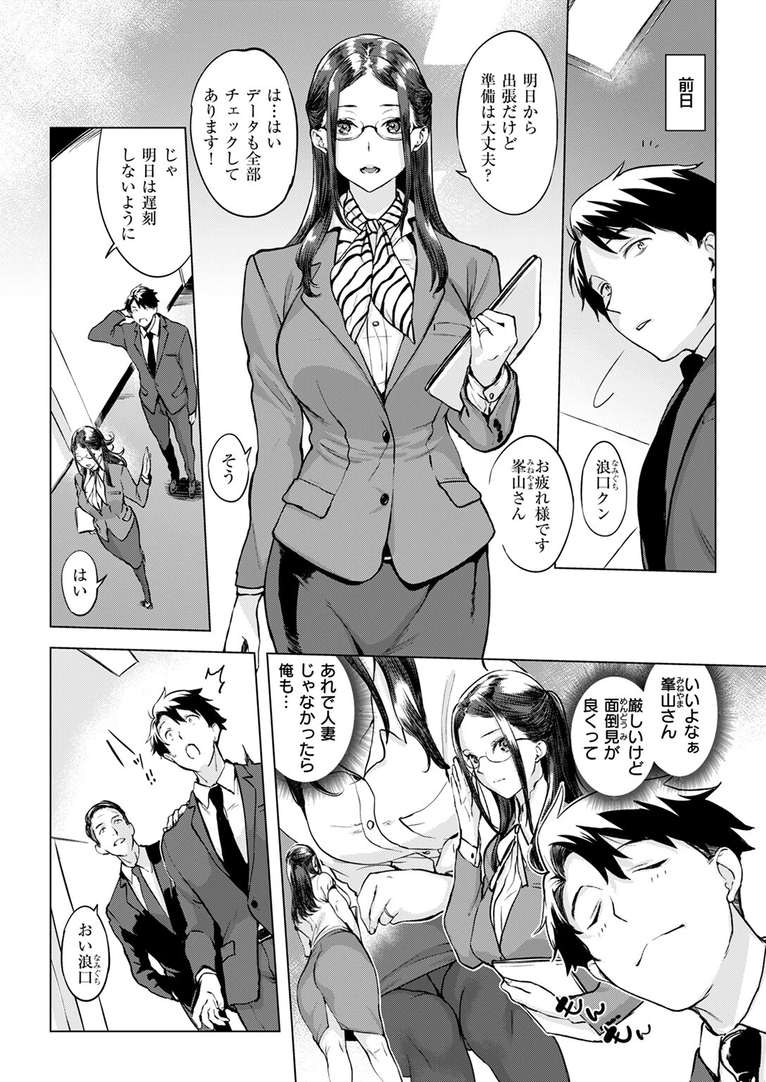 COMIC失楽天 2024年06月号ページ10