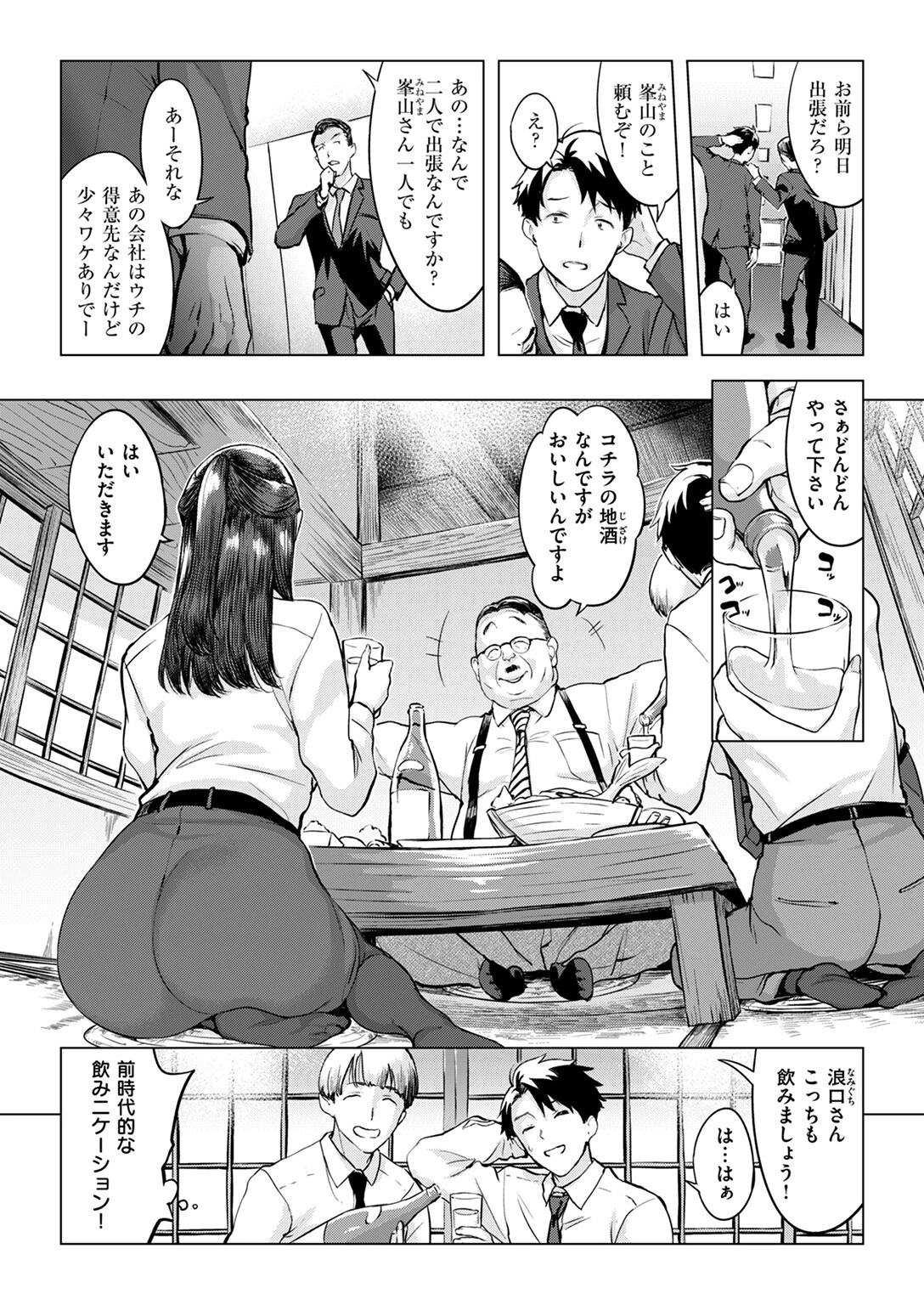 COMIC失楽天 2024年06月号ページ11