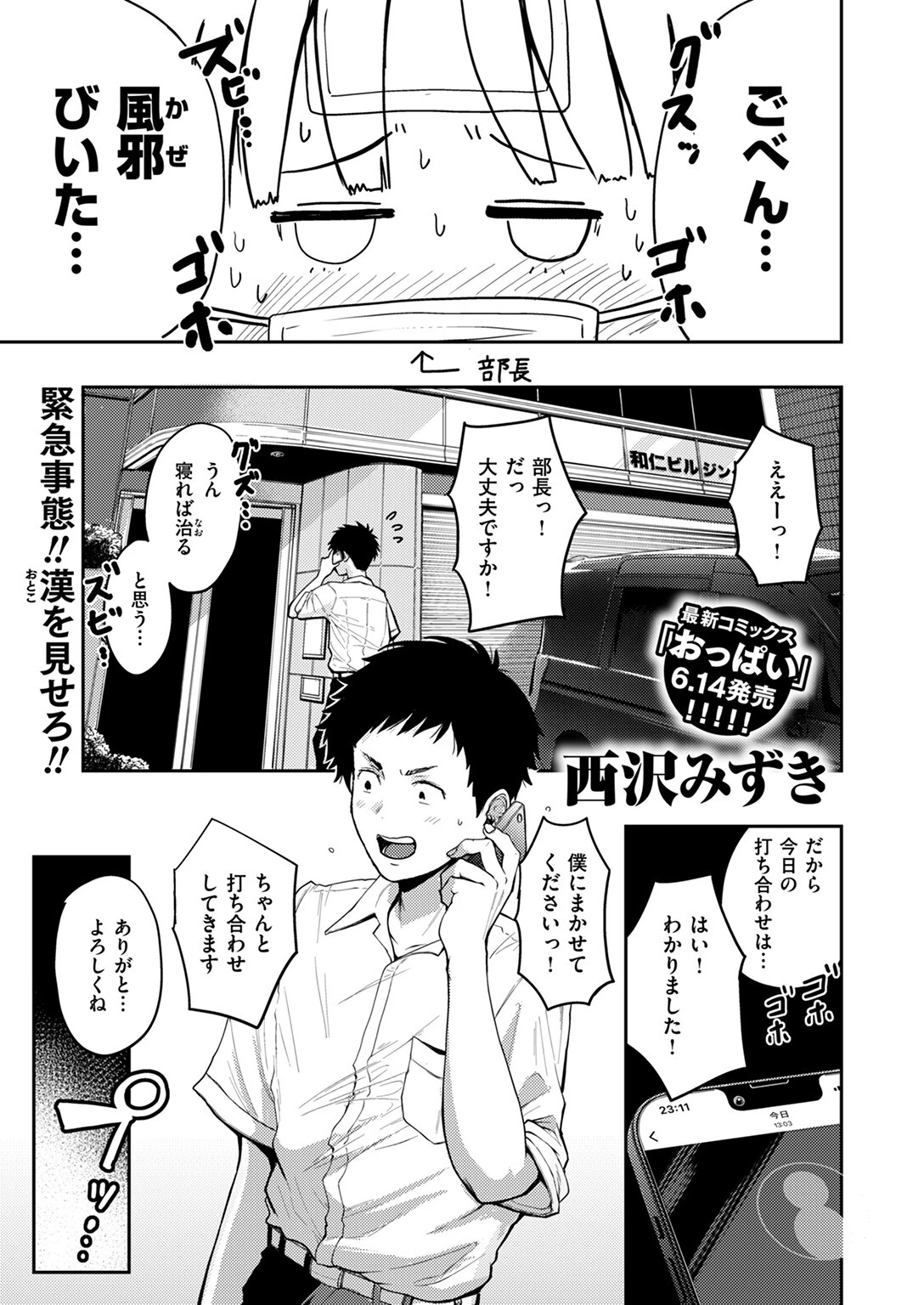 COMIC失楽天 2024年06月号ページ13
