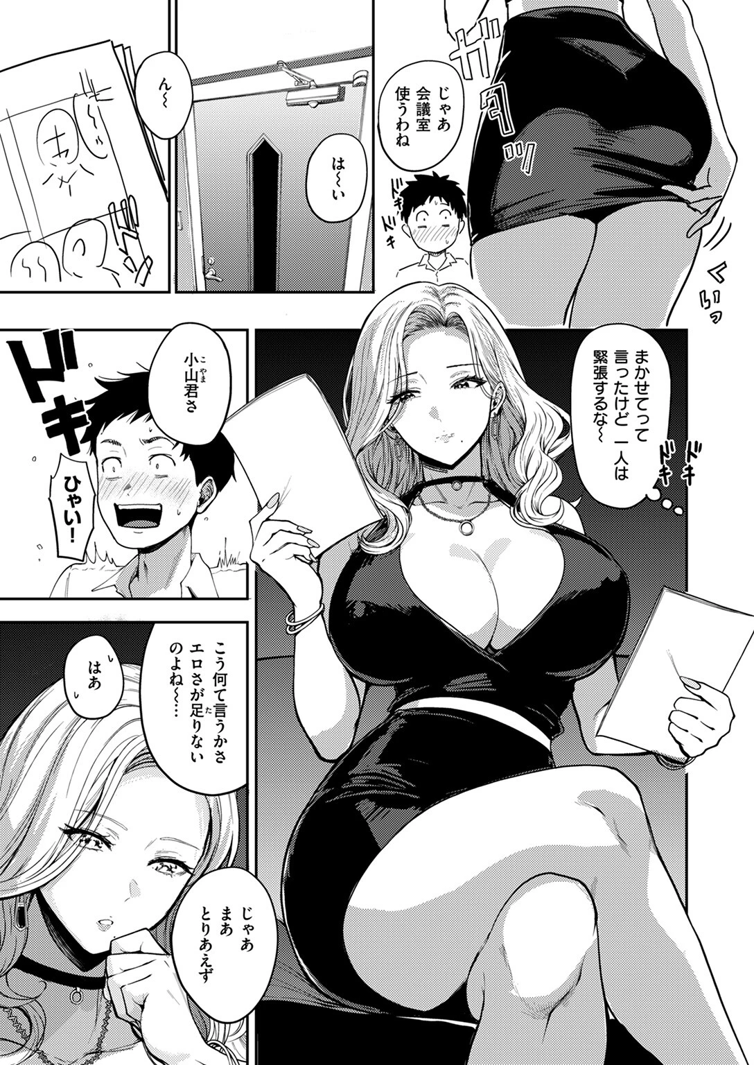 COMIC失楽天 2024年06月号ページ15