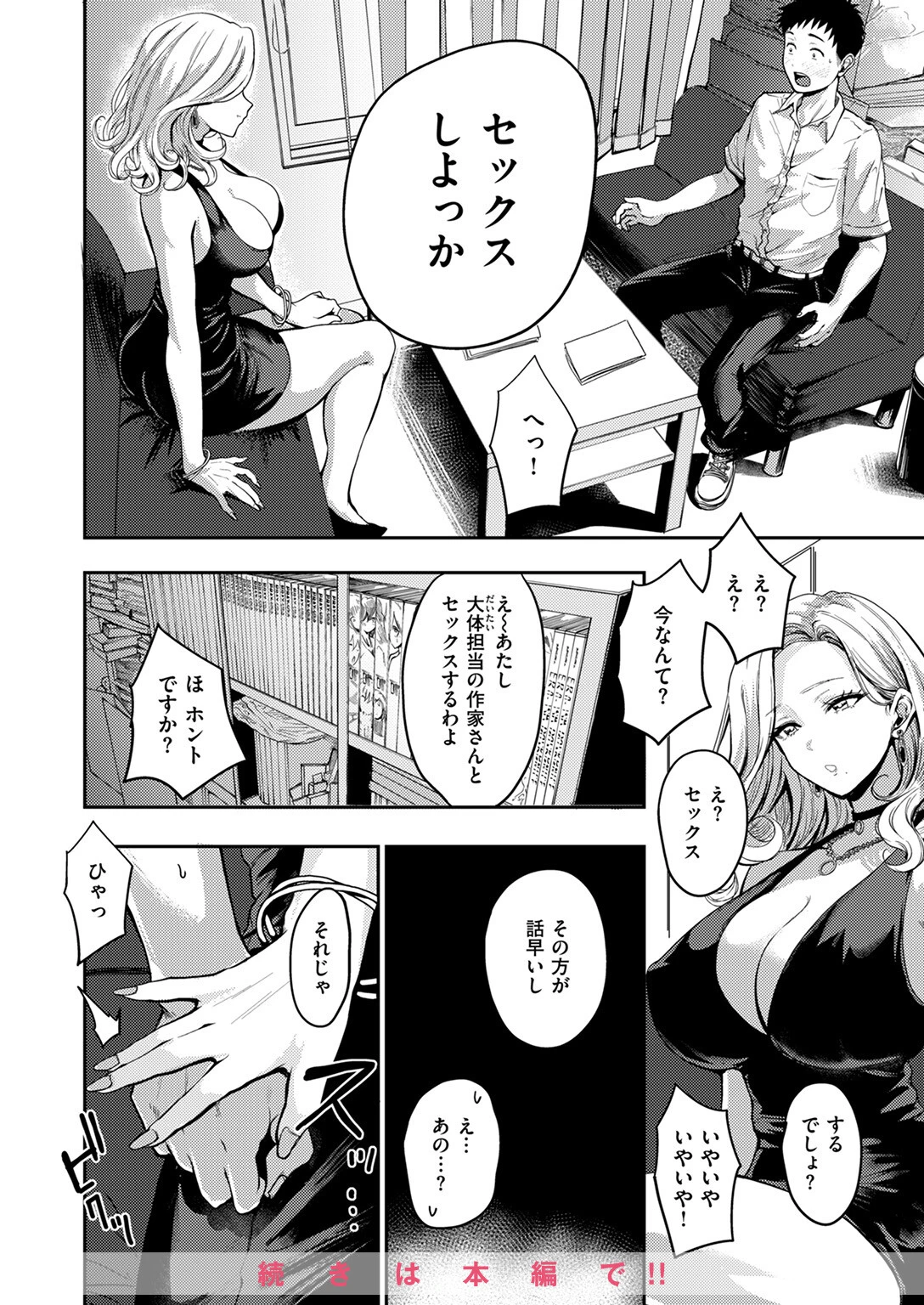 COMIC失楽天 2024年06月号ページ16