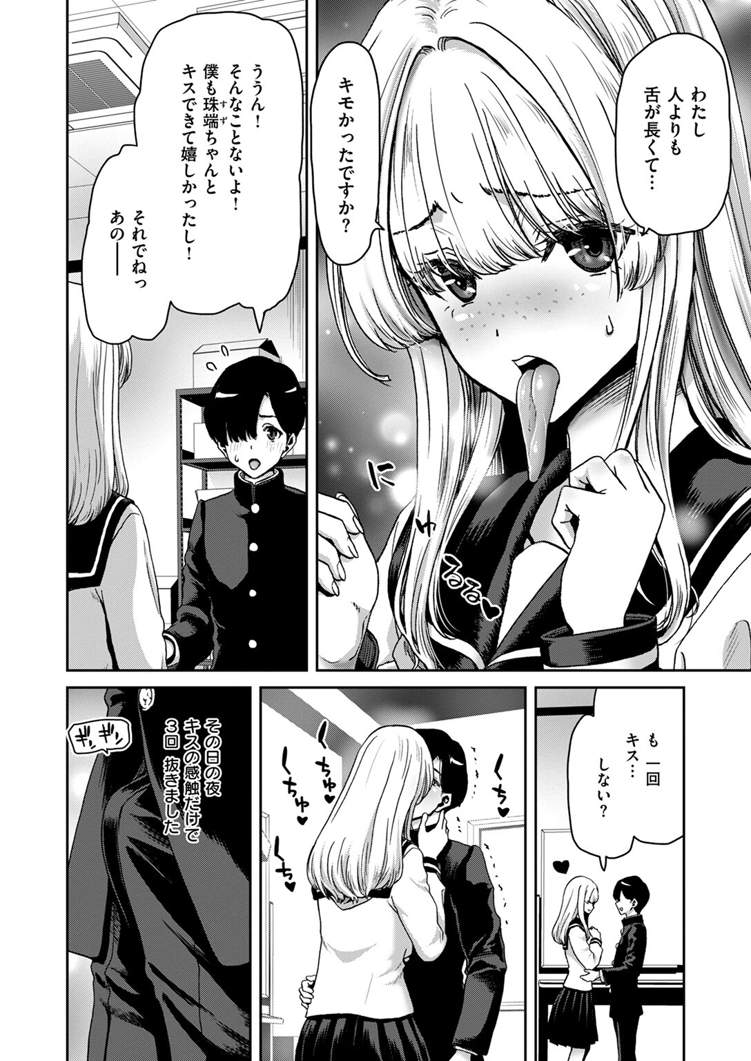 COMIC失楽天 2024年06月号ページ20