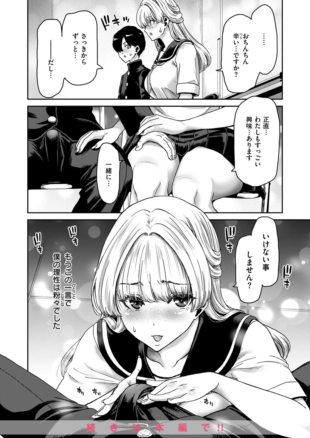 COMIC失楽天 2024年06月号ページ22