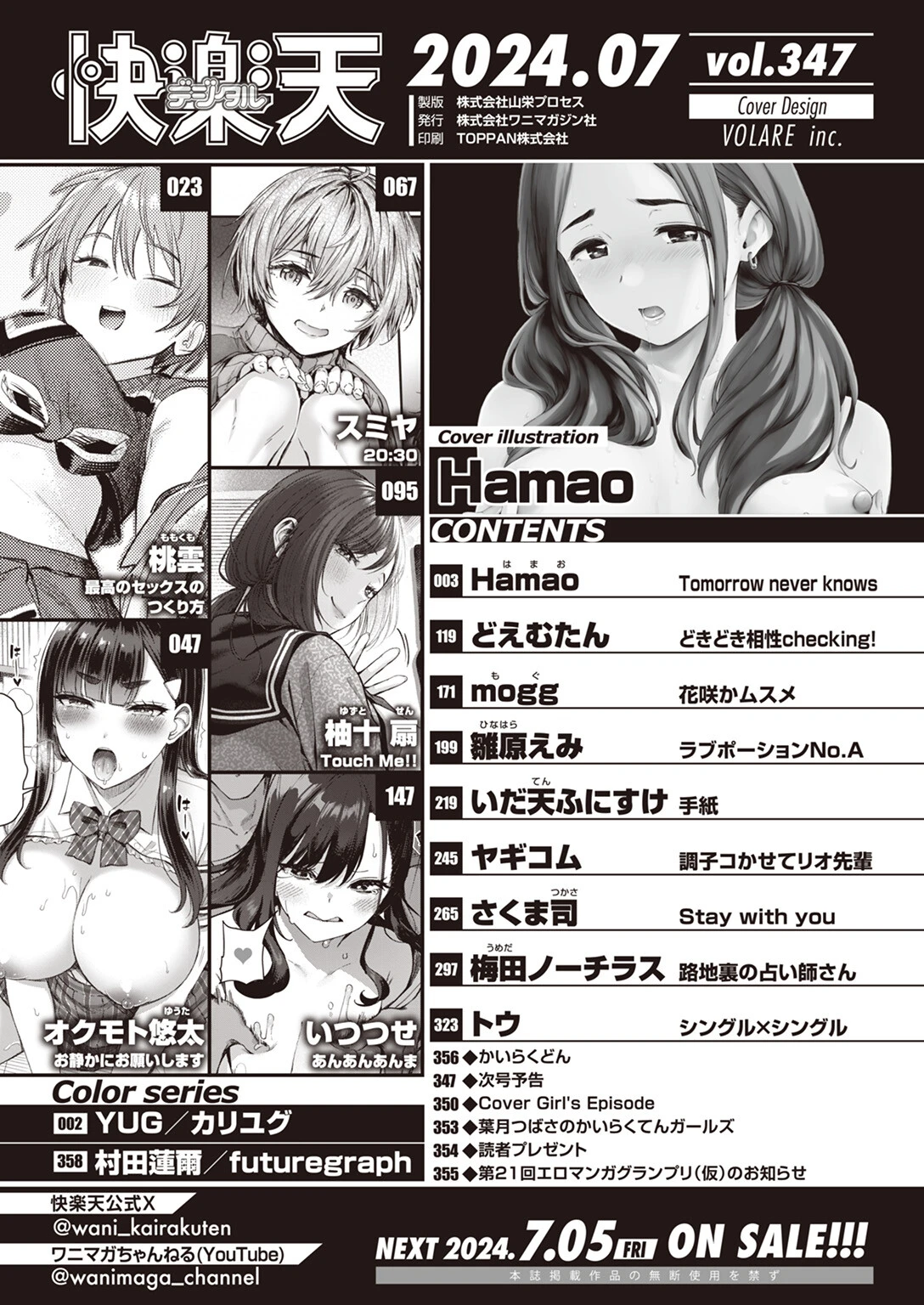 COMIC快楽天 2024年07月号ページ2
