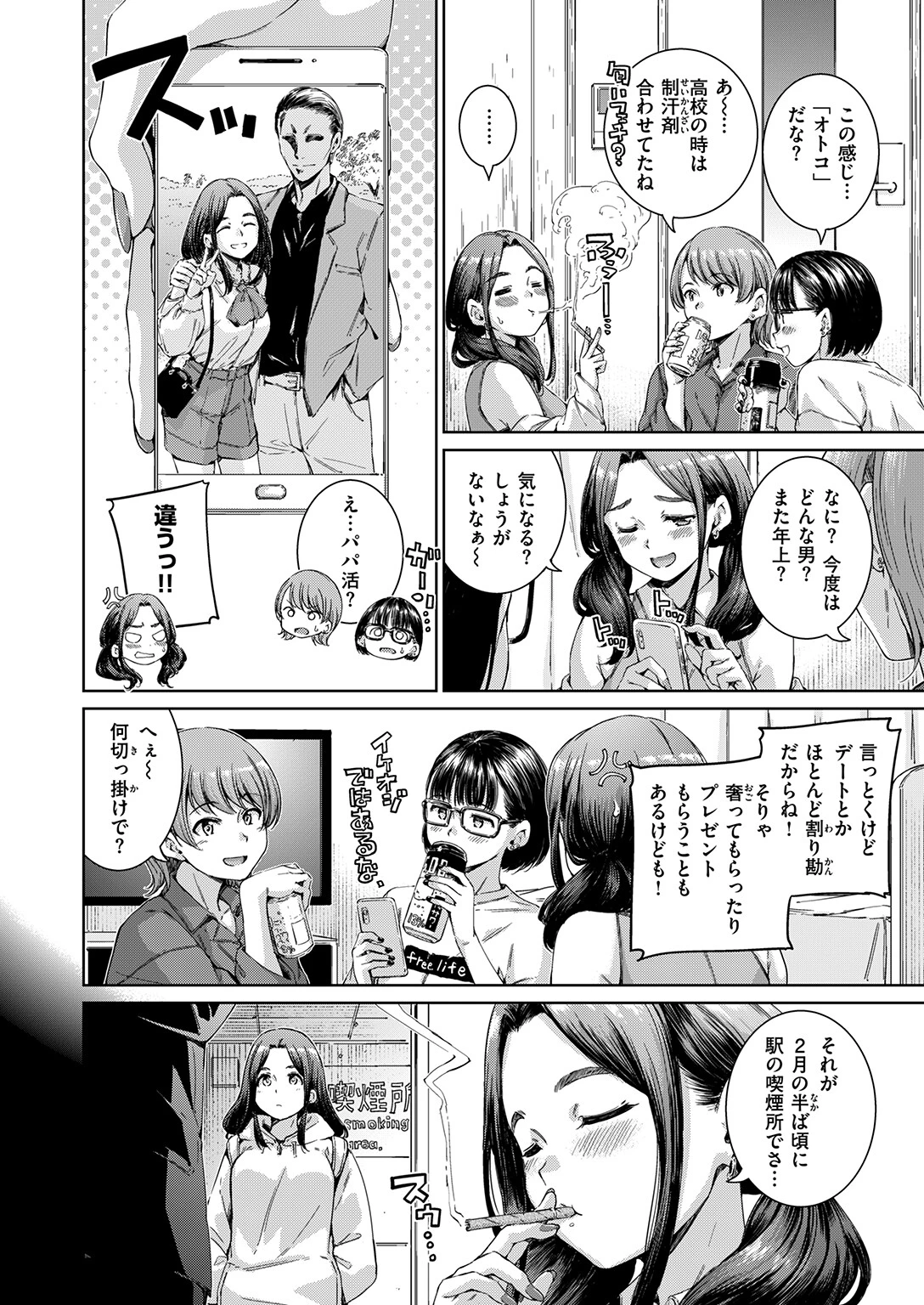 COMIC快楽天 2024年07月号ページ4