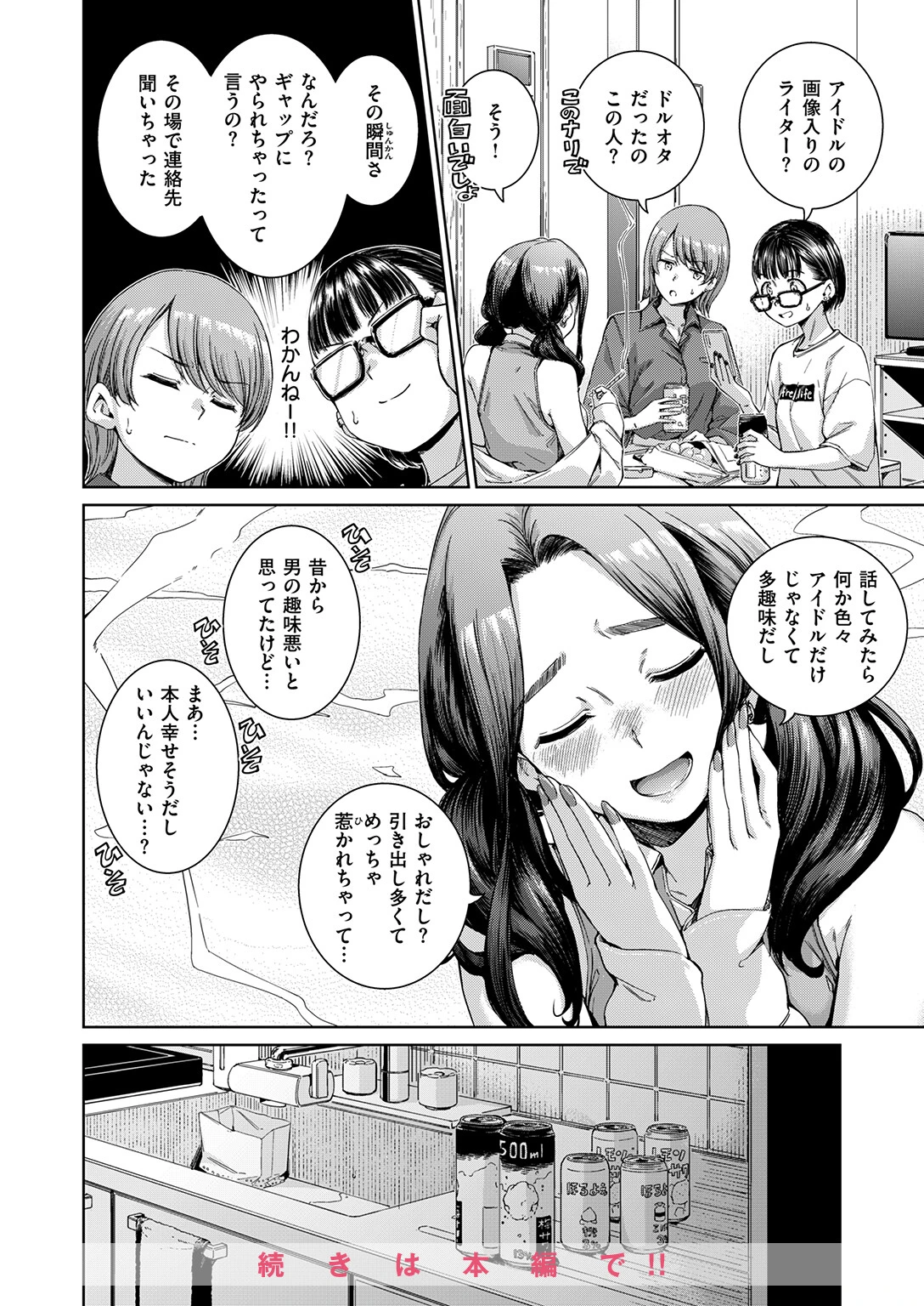 COMIC快楽天 2024年07月号ページ6