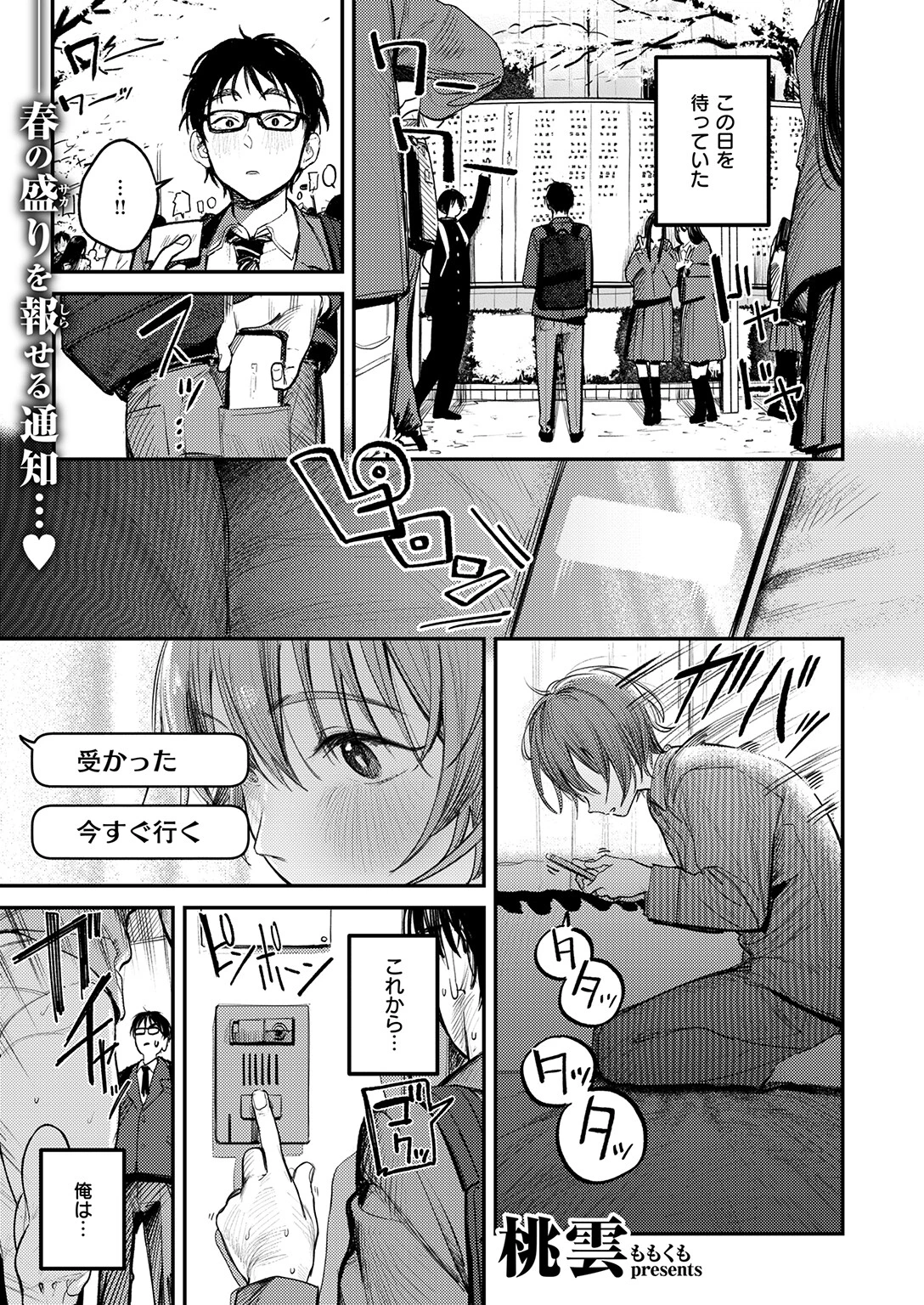 COMIC快楽天 2024年07月号ページ7