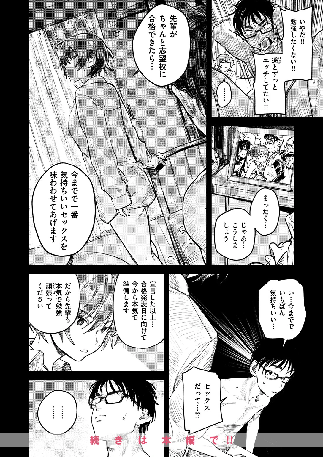 COMIC快楽天 2024年07月号ページ10