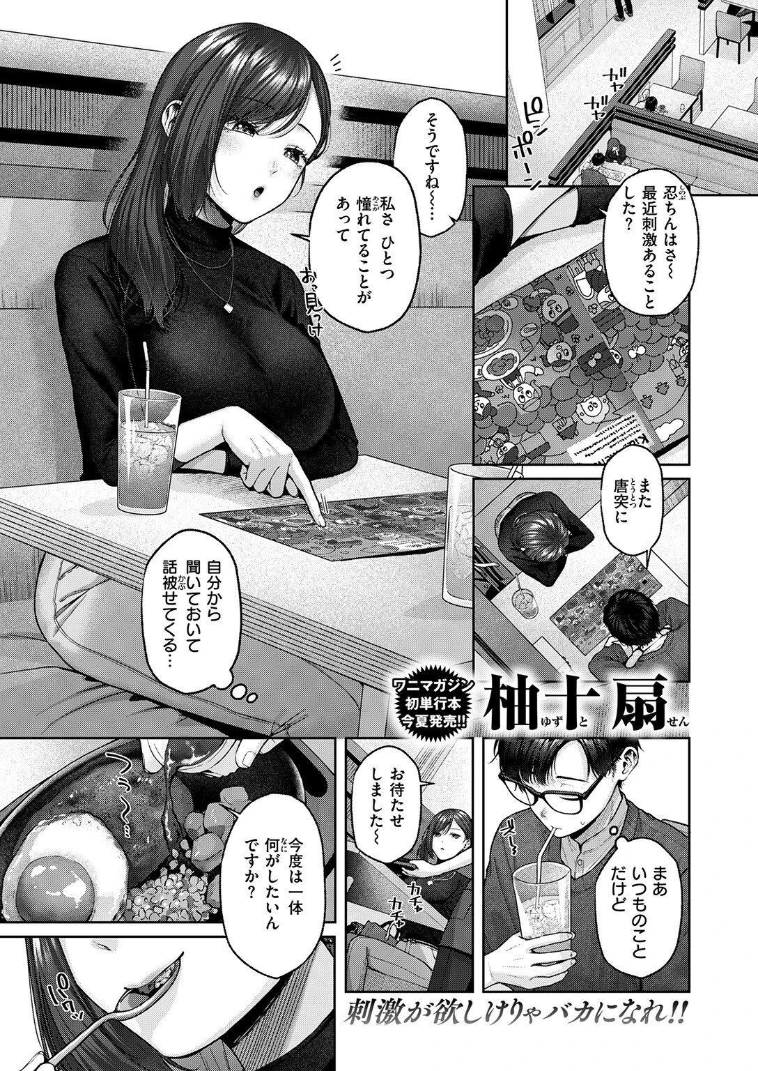 COMIC快楽天 2024年07月号ページ19