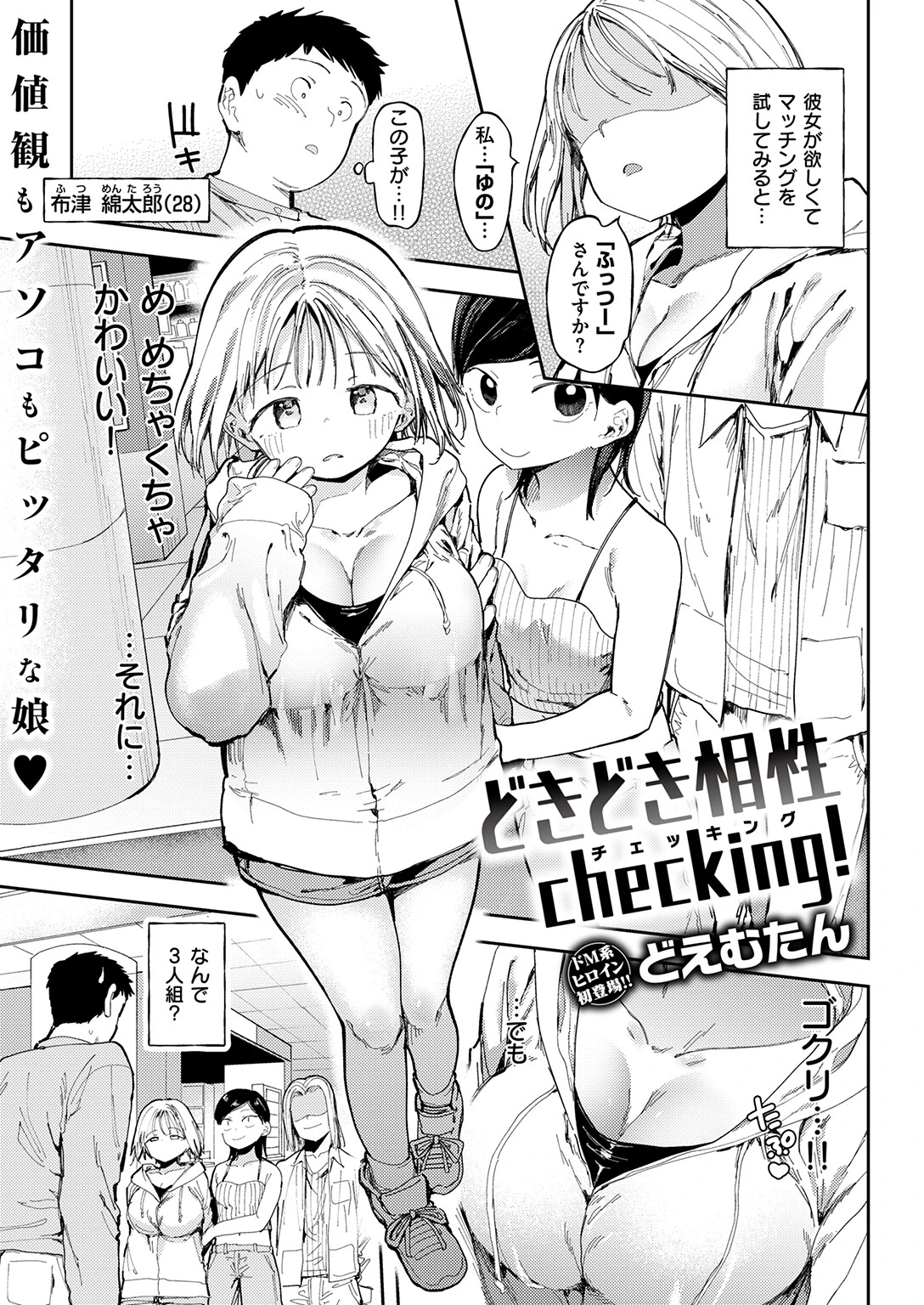 COMIC快楽天 2024年07月号ページ23