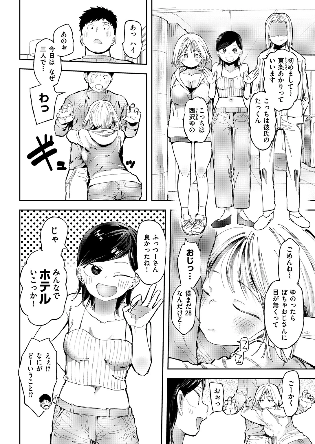 COMIC快楽天 2024年07月号ページ24